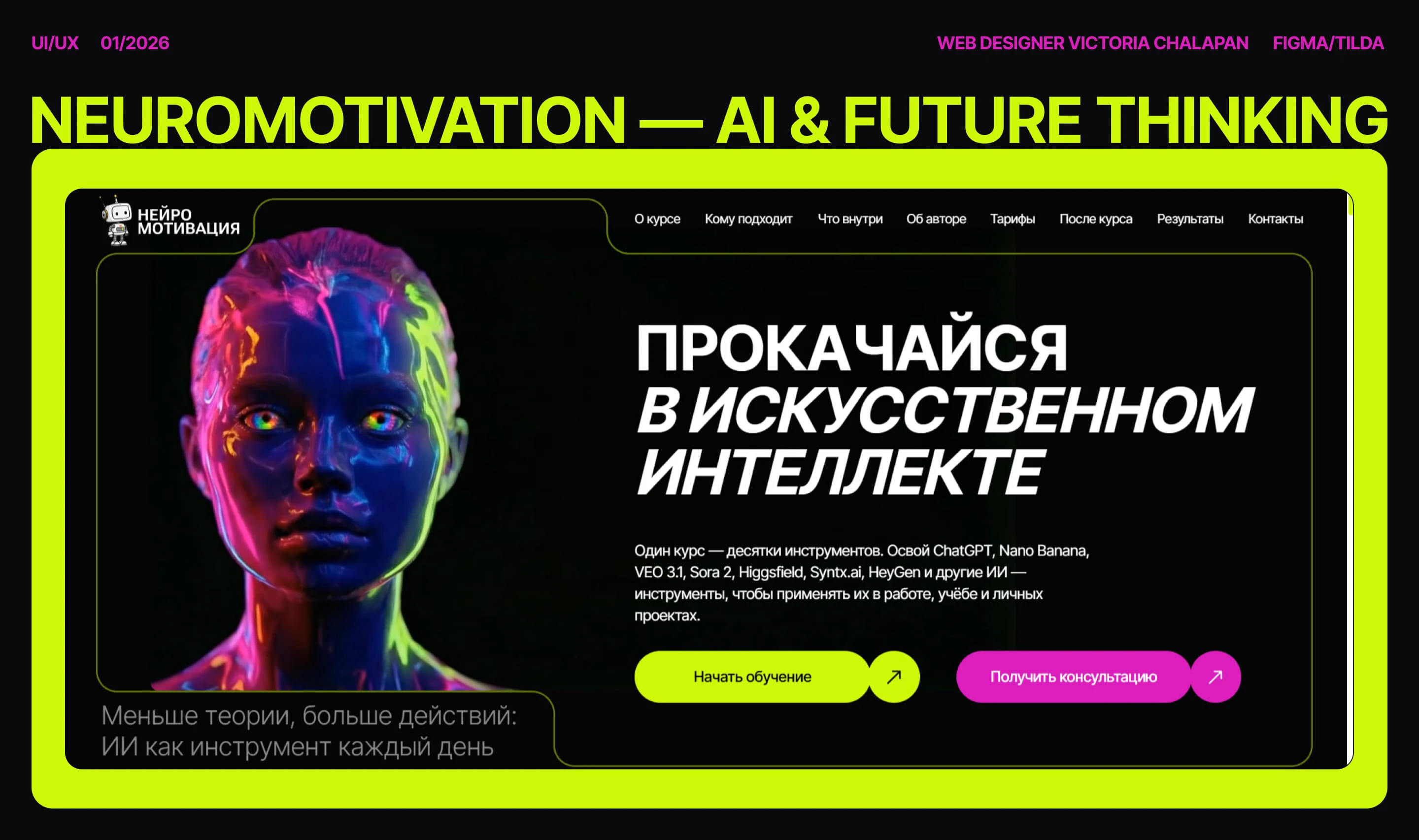 Лендинг для продажи онлайн-курса по нейросетям — Изображение №1 — Интерфейсы на Dprofile