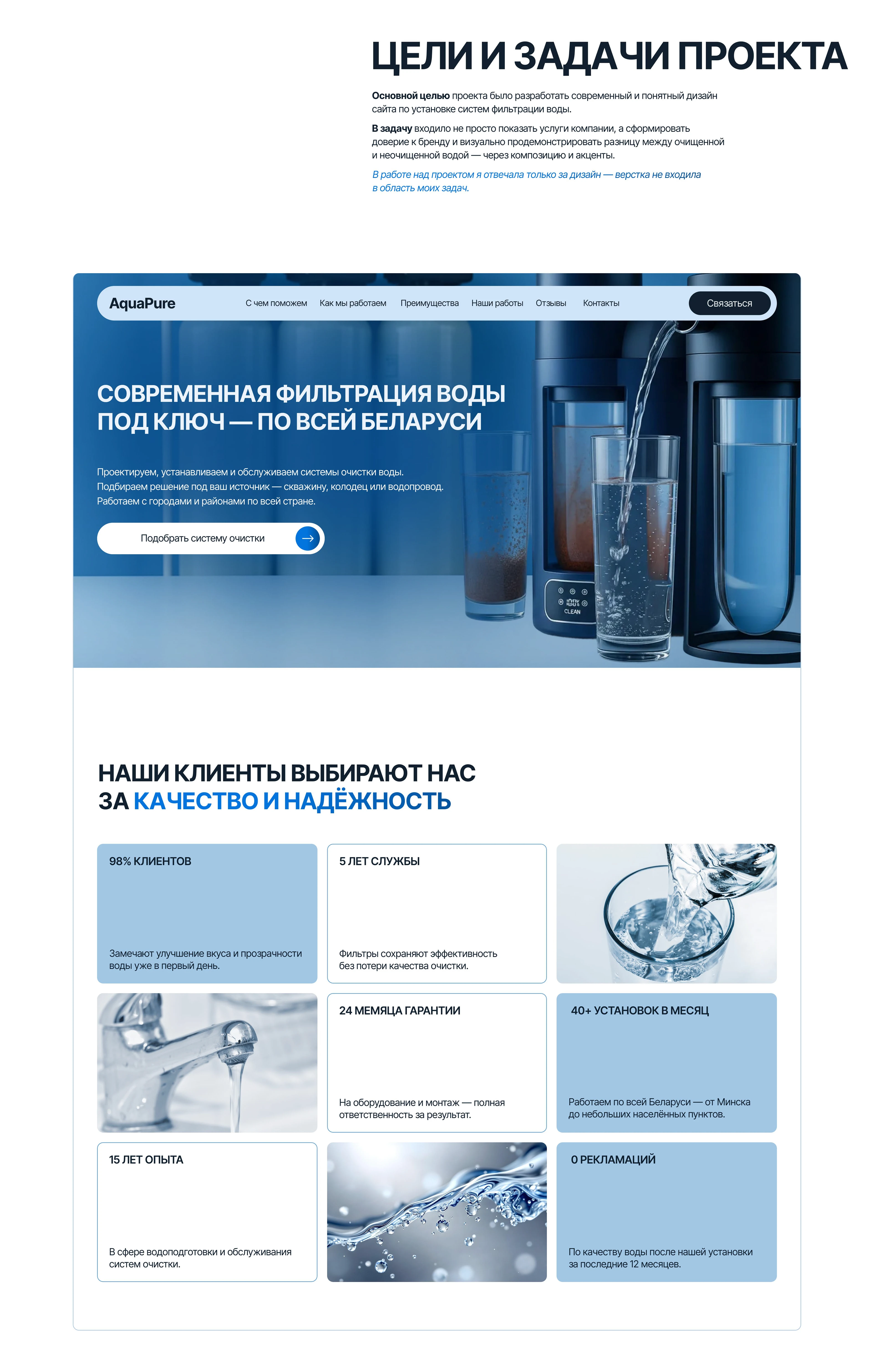 Дизайн сайта для компании по очистке воды — Изображение №2 — Интерфейсы на Dprofile