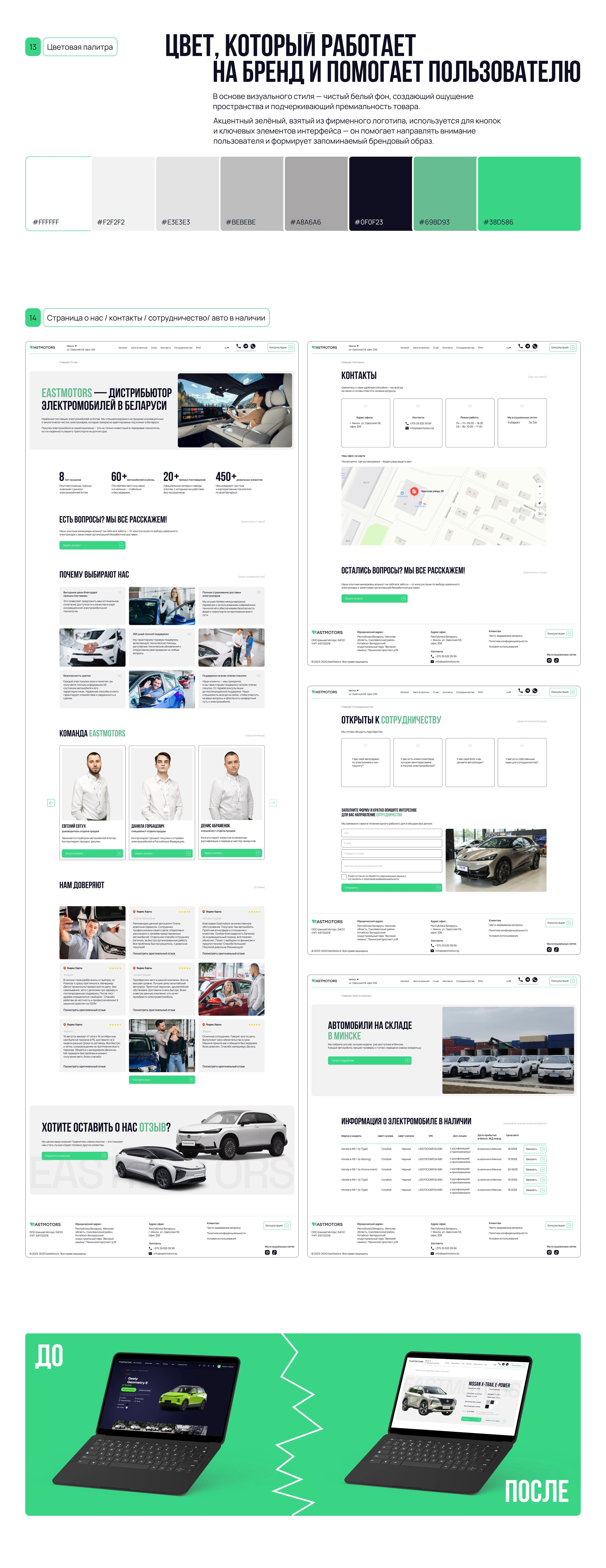 Редизайн сайта EASTMOTORS — Изображение №9 — Интерфейсы на Dprofile