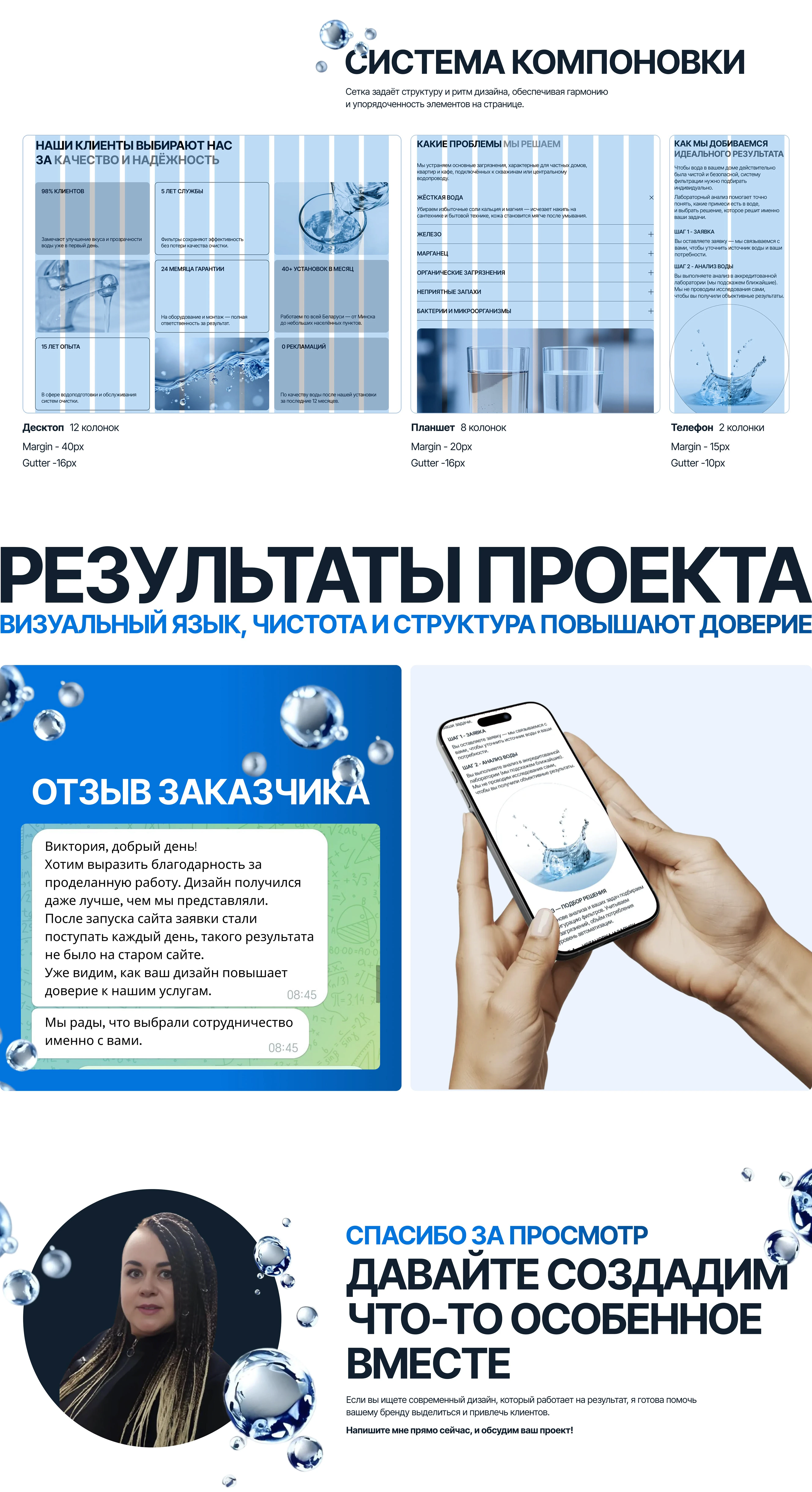 Дизайн сайта для компании по очистке воды — Изображение №8 — Интерфейсы на Dprofile