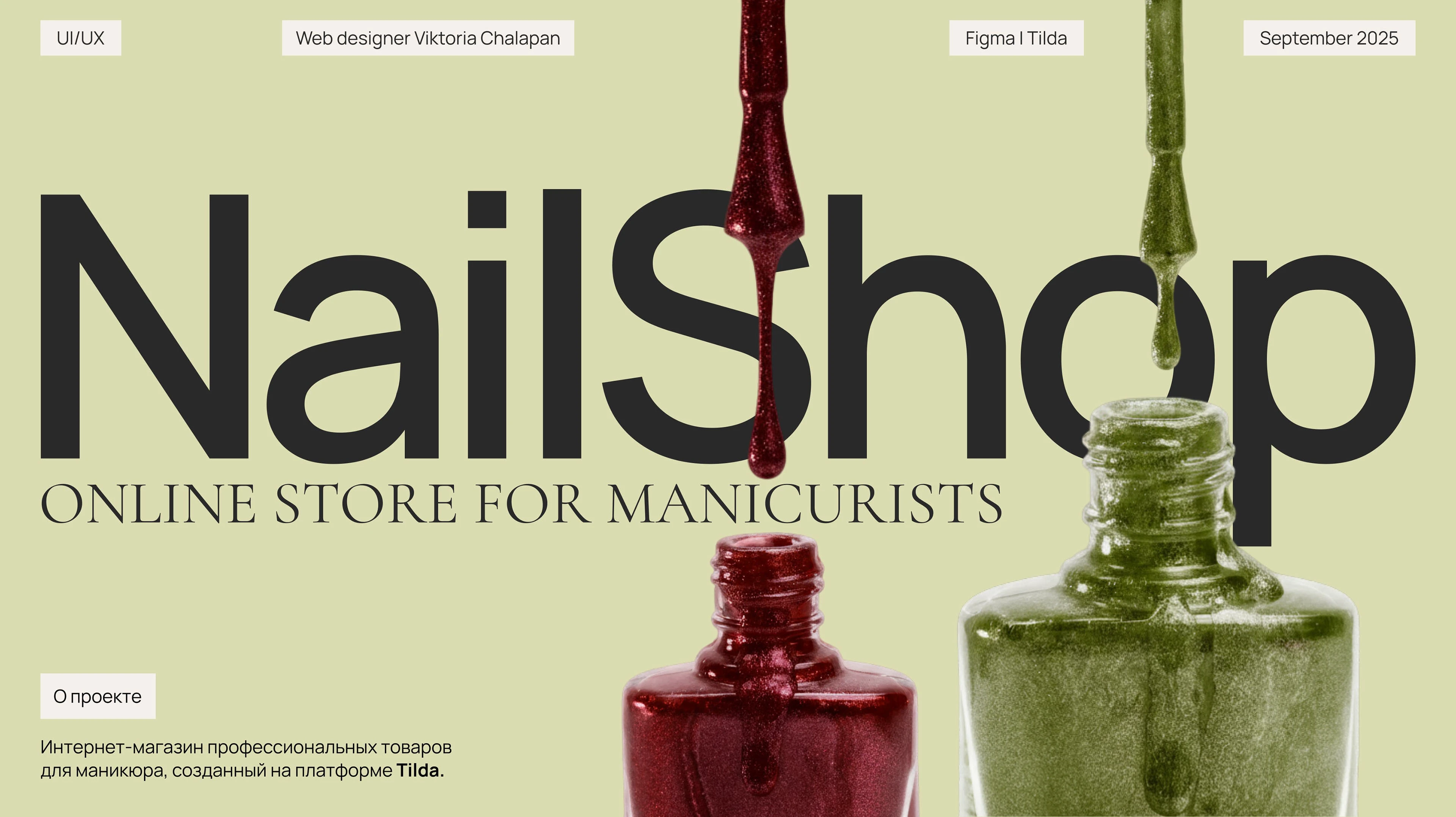 Интернет-магазин товаров для маникюра — Изображение №1 — Интерфейсы на Dprofile