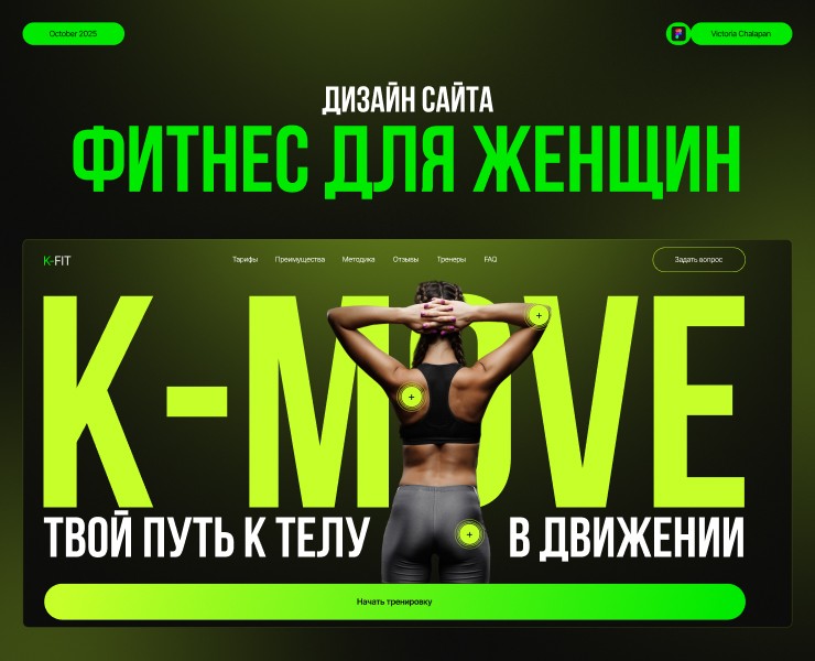 Лендинг женского фитнес-курса на Dprofile