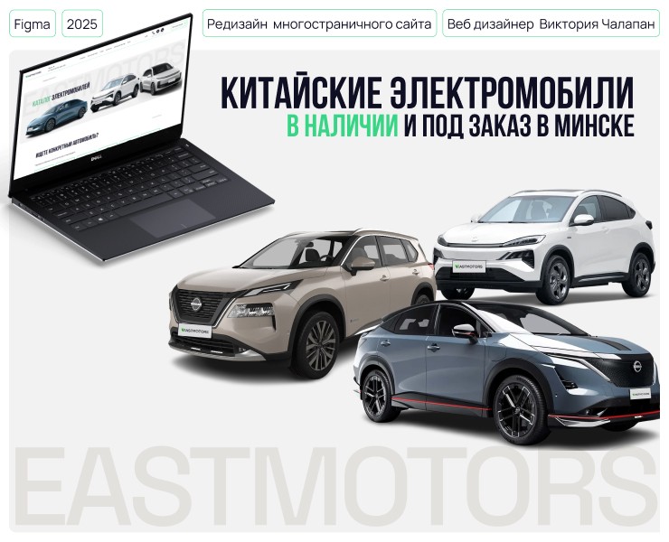 Редизайн сайта EASTMOTORS на Dprofile