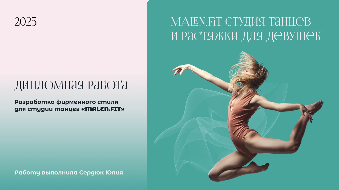 Дипломная работа. Фирменный стиль. — Изображение №1 — Интерфейсы на Dprofile