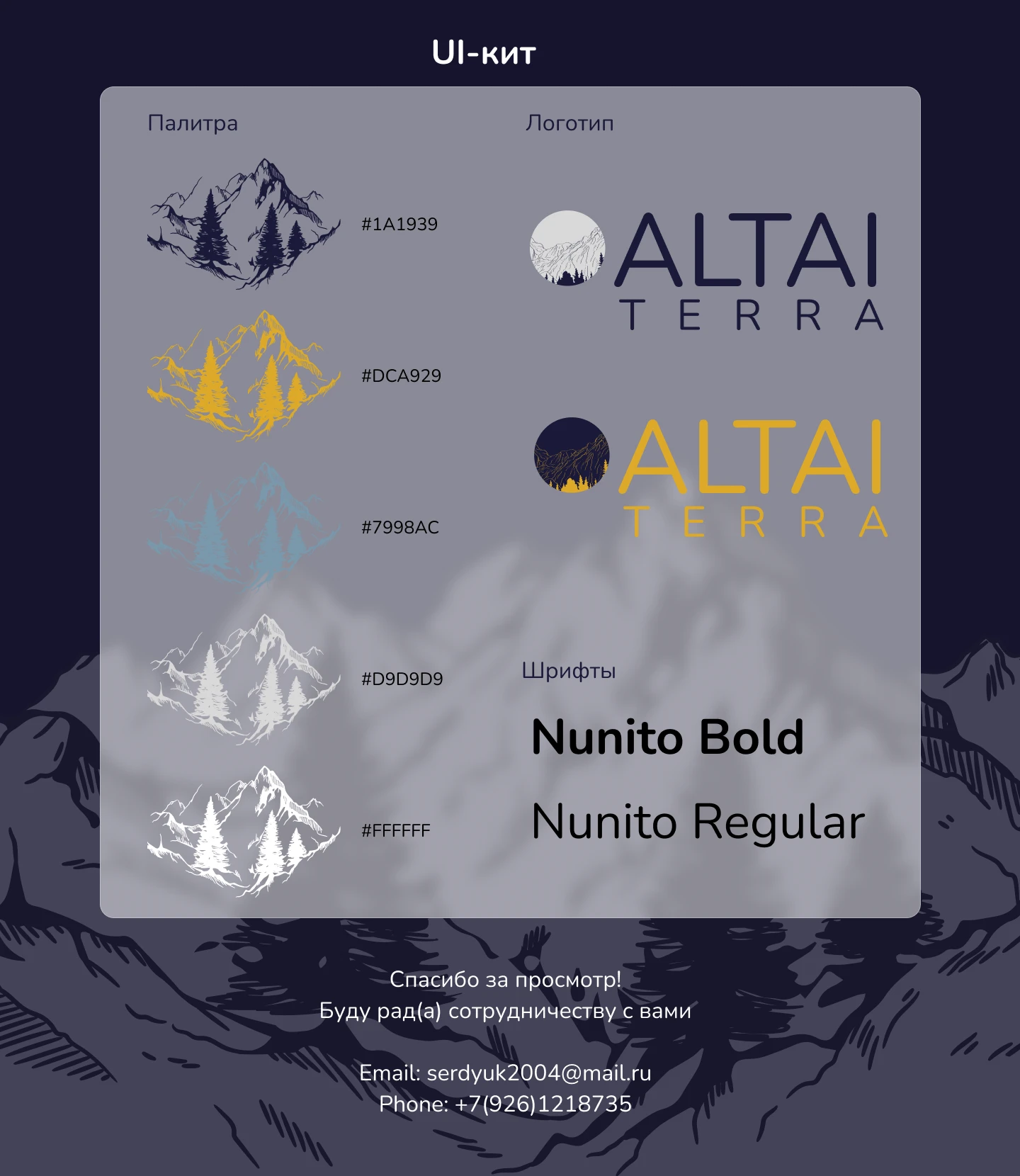 Лендинг для ALTAI TERRA — Изображение №6 — Интерфейсы на Dprofile