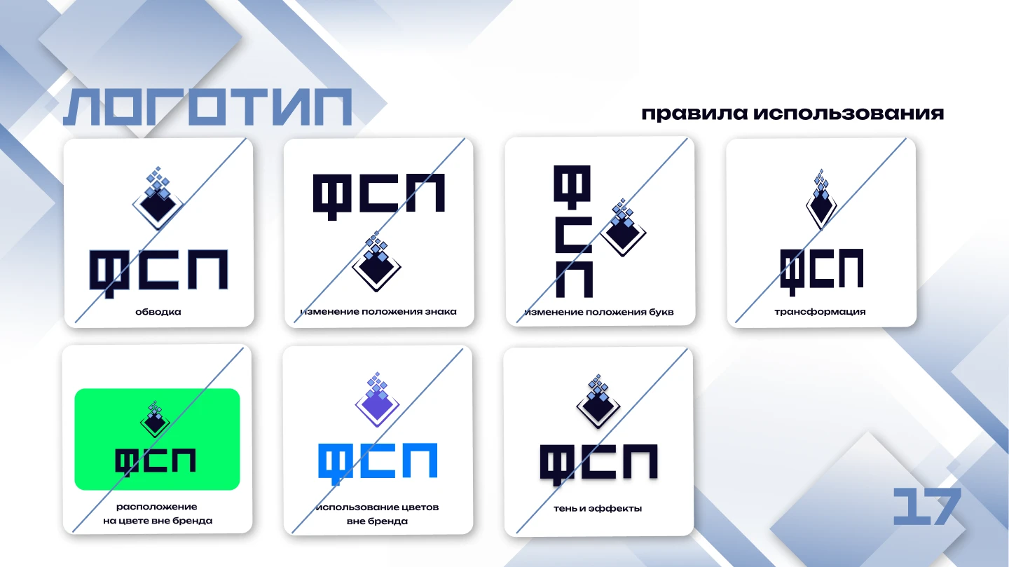 Брендбук для ФСП — Изображение №18 — Интерфейсы на Dprofile