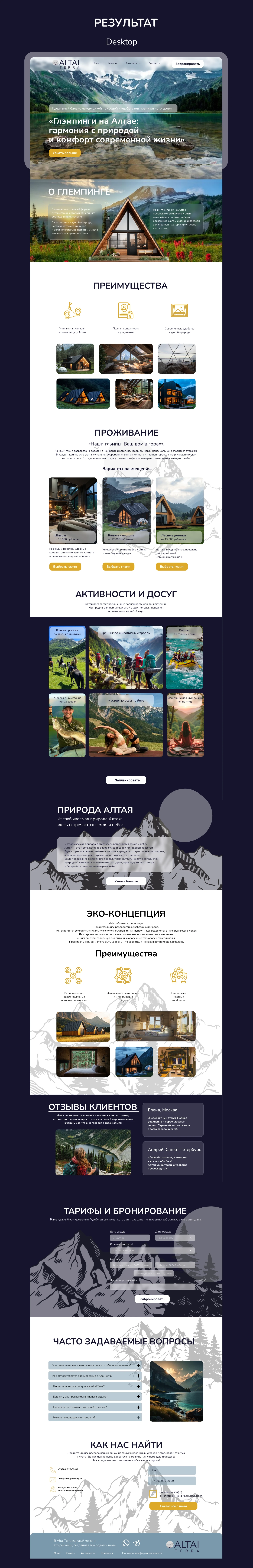 Лендинг для ALTAI TERRA — Изображение №4 — Интерфейсы на Dprofile