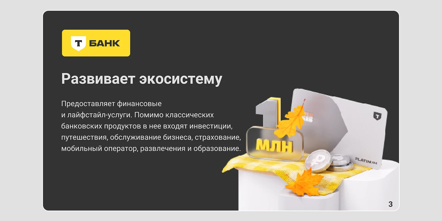 Презентация кредитной карты Т-Банка — Изображение №5 — Интерфейсы на Dprofile