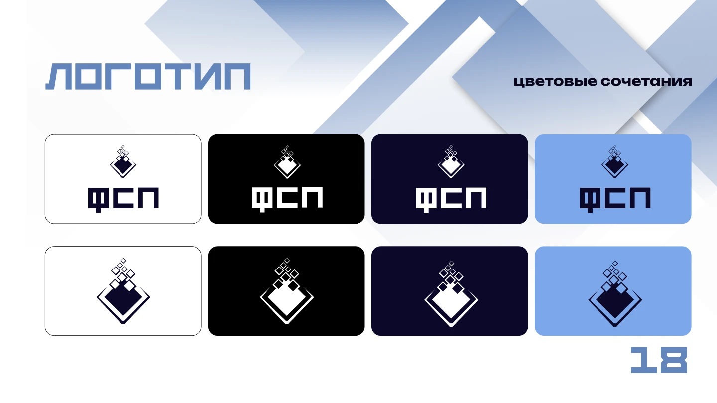 Брендбук для ФСП — Изображение №19 — Интерфейсы на Dprofile