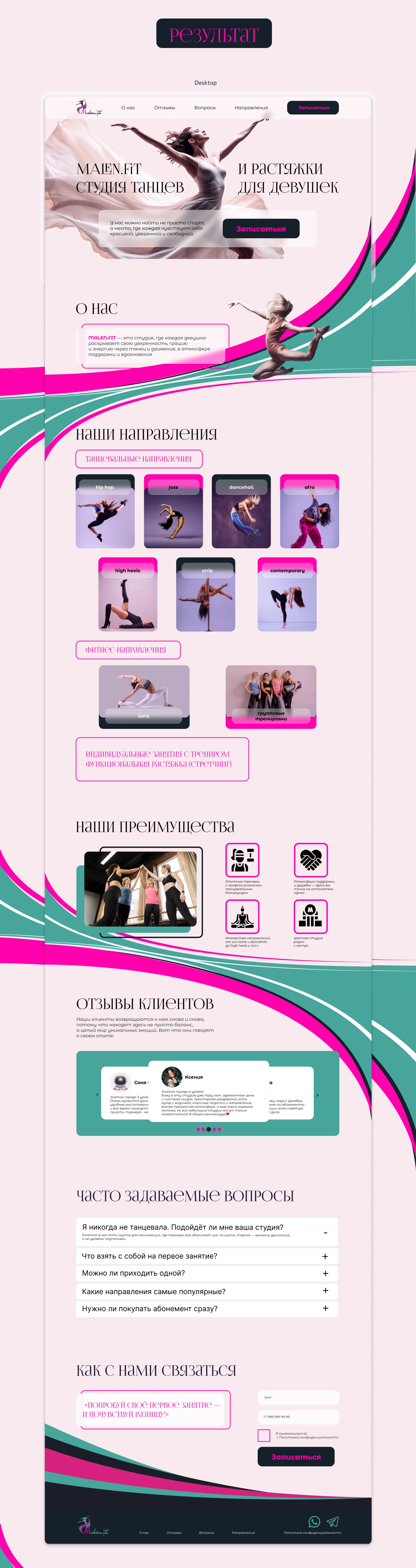 Лендинг для студии танцев Malen.Fit — Изображение №3 — Интерфейсы на Dprofile
