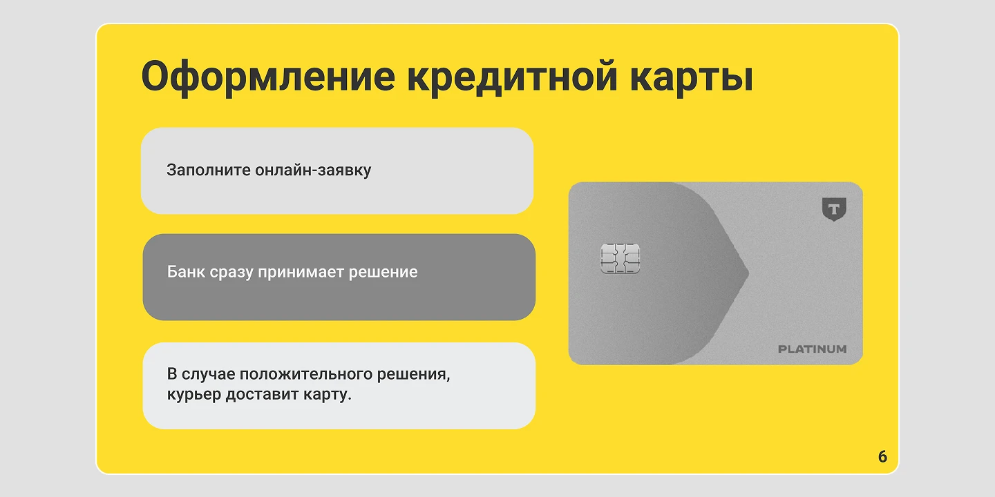 Презентация кредитной карты Т-Банка — Изображение №8 — Интерфейсы на Dprofile