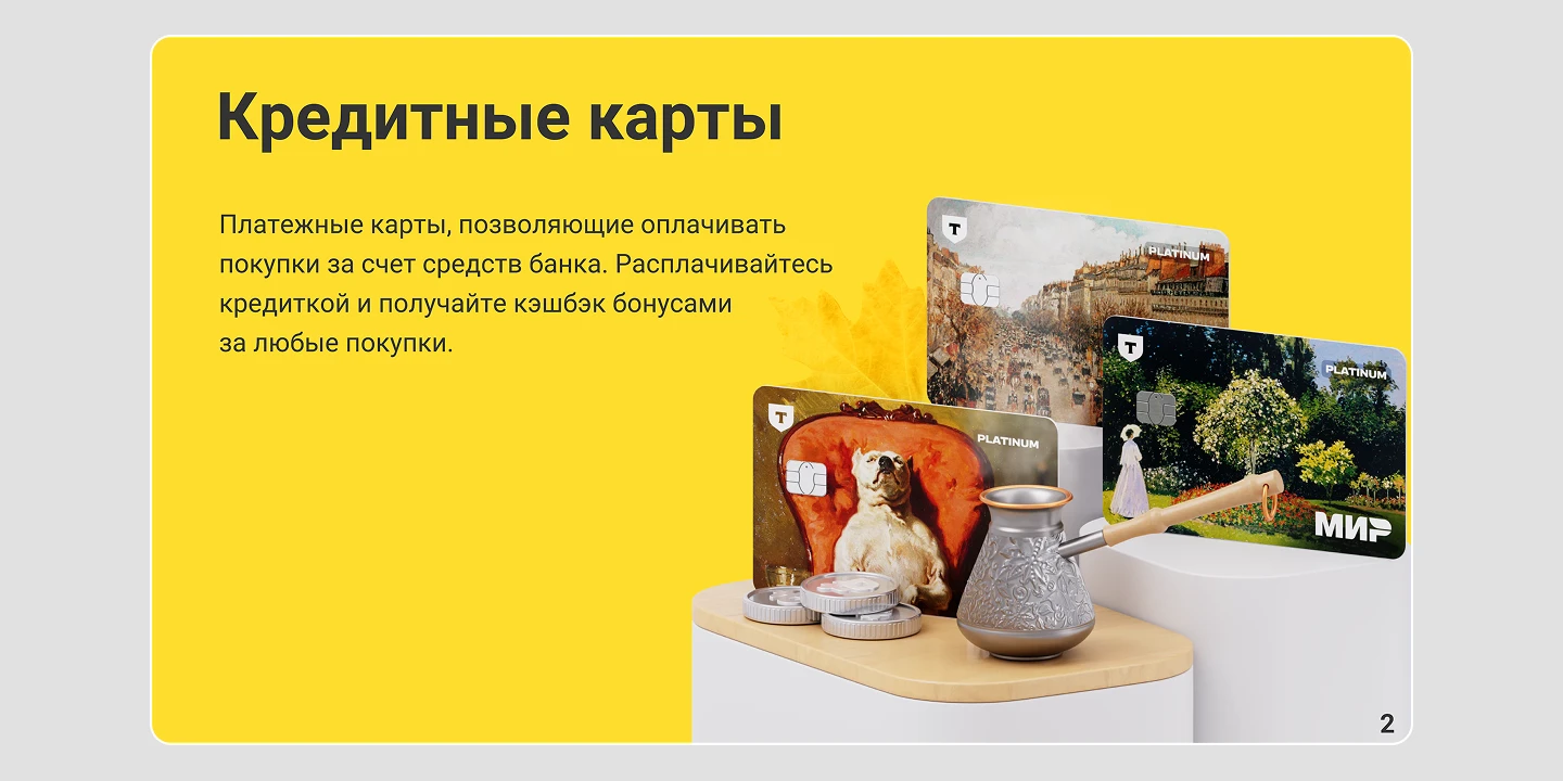 Презентация кредитной карты Т-Банка — Изображение №4 — Интерфейсы на Dprofile