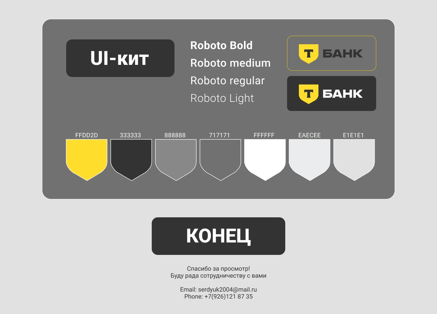 Презентация кредитной карты Т-Банка — Изображение №10 — Интерфейсы на Dprofile