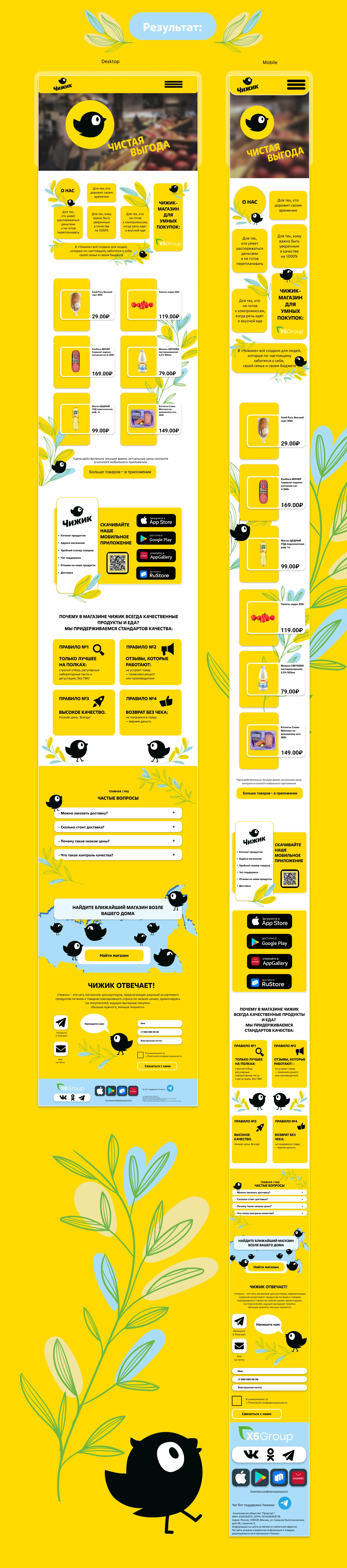 Лендинг для магазина Чижик — Изображение №3 — Интерфейсы на Dprofile