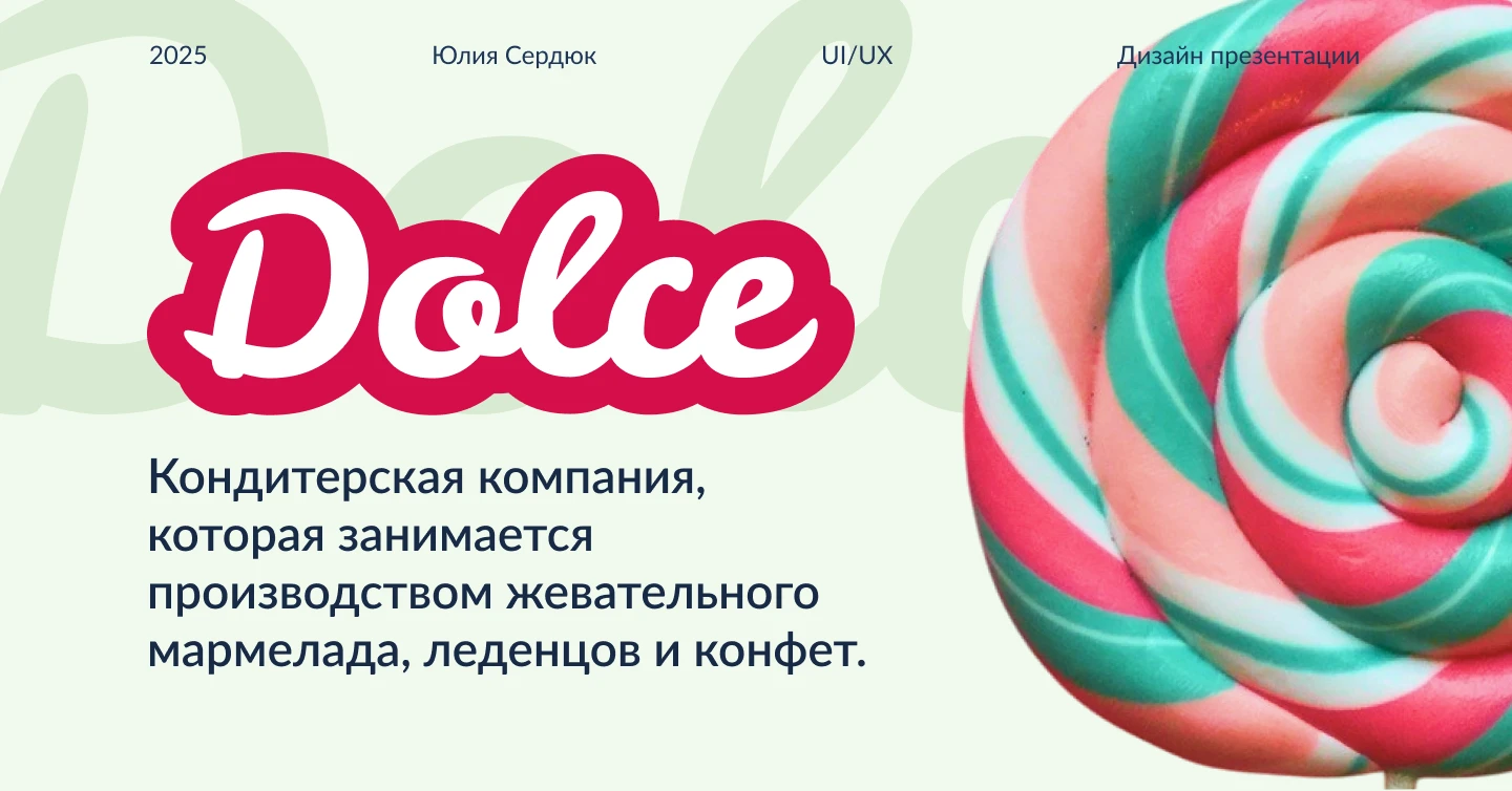 Презентация для кондитерской компании — Изображение №1 — Интерфейсы на Dprofile