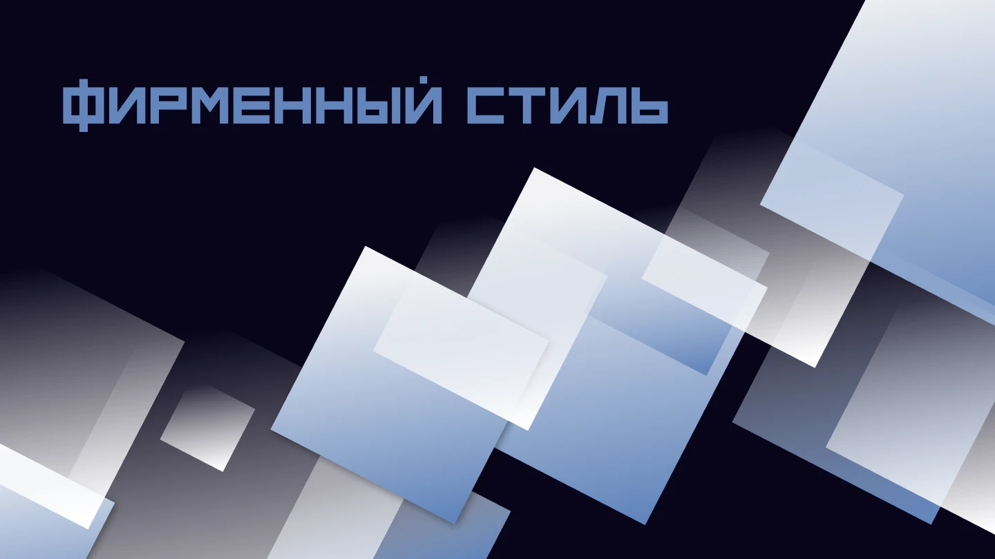 Брендбук для ФСП — Изображение №26 — Интерфейсы на Dprofile