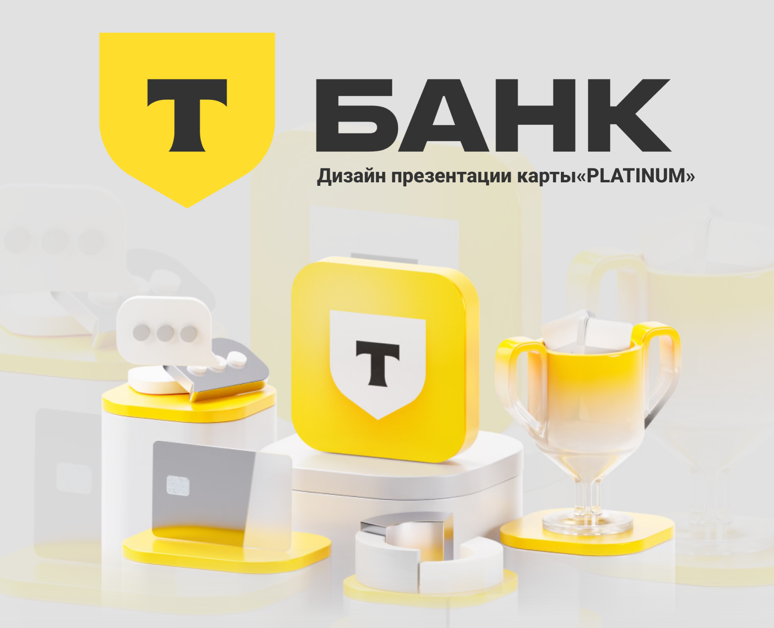 Презентация кредитной карты Т-Банка на Dprofile