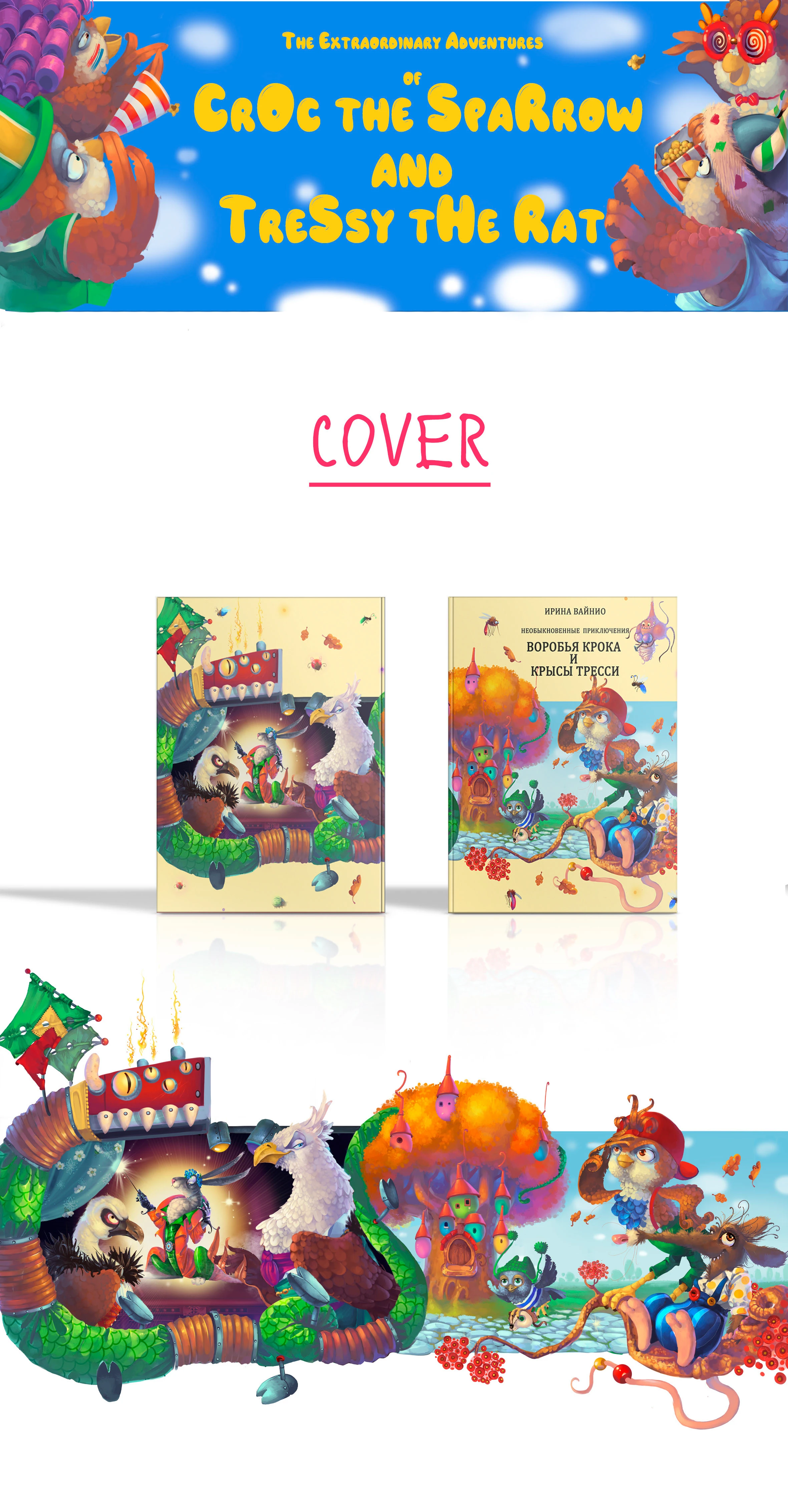 Необыкновенные приключения Воробья Крока и крысы Тресси — Изображение №1 — Иллюстрация на Dprofile