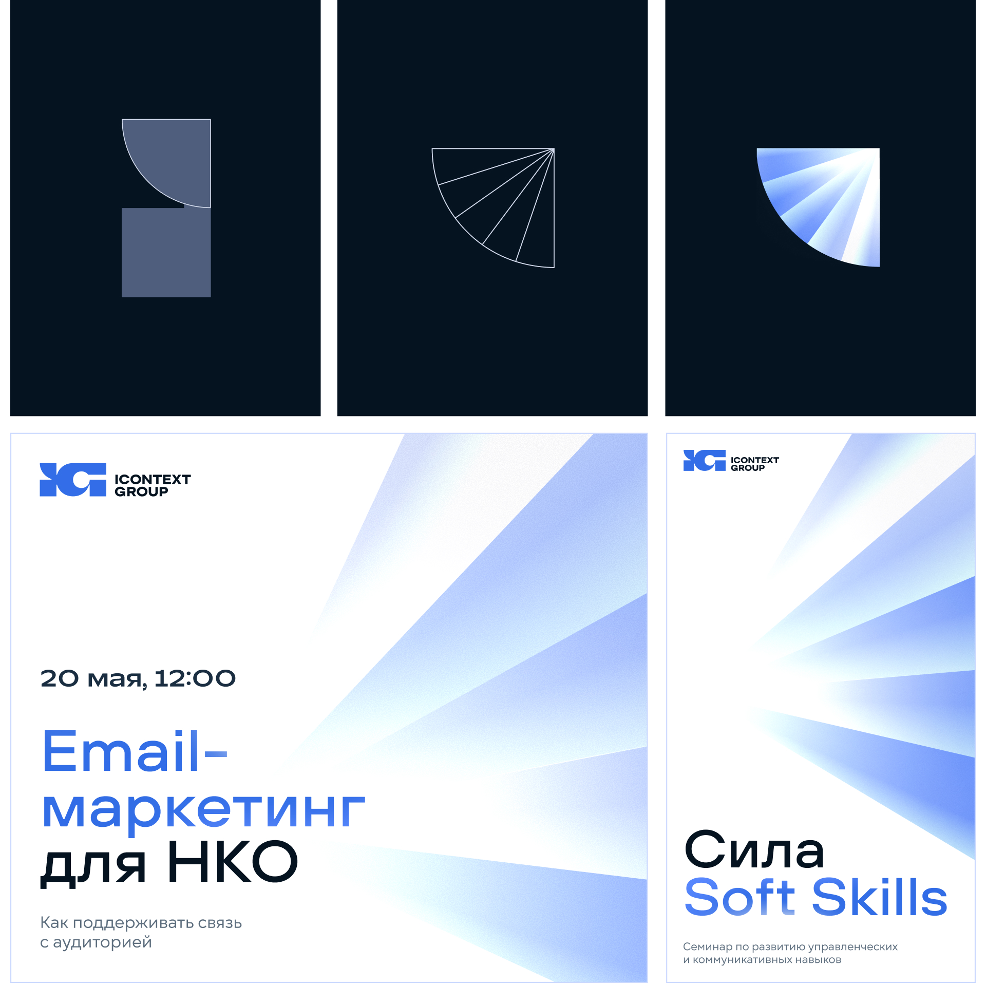 Ребрендинг iConText Group — Изображение №6 — Брендинг на Dprofile
