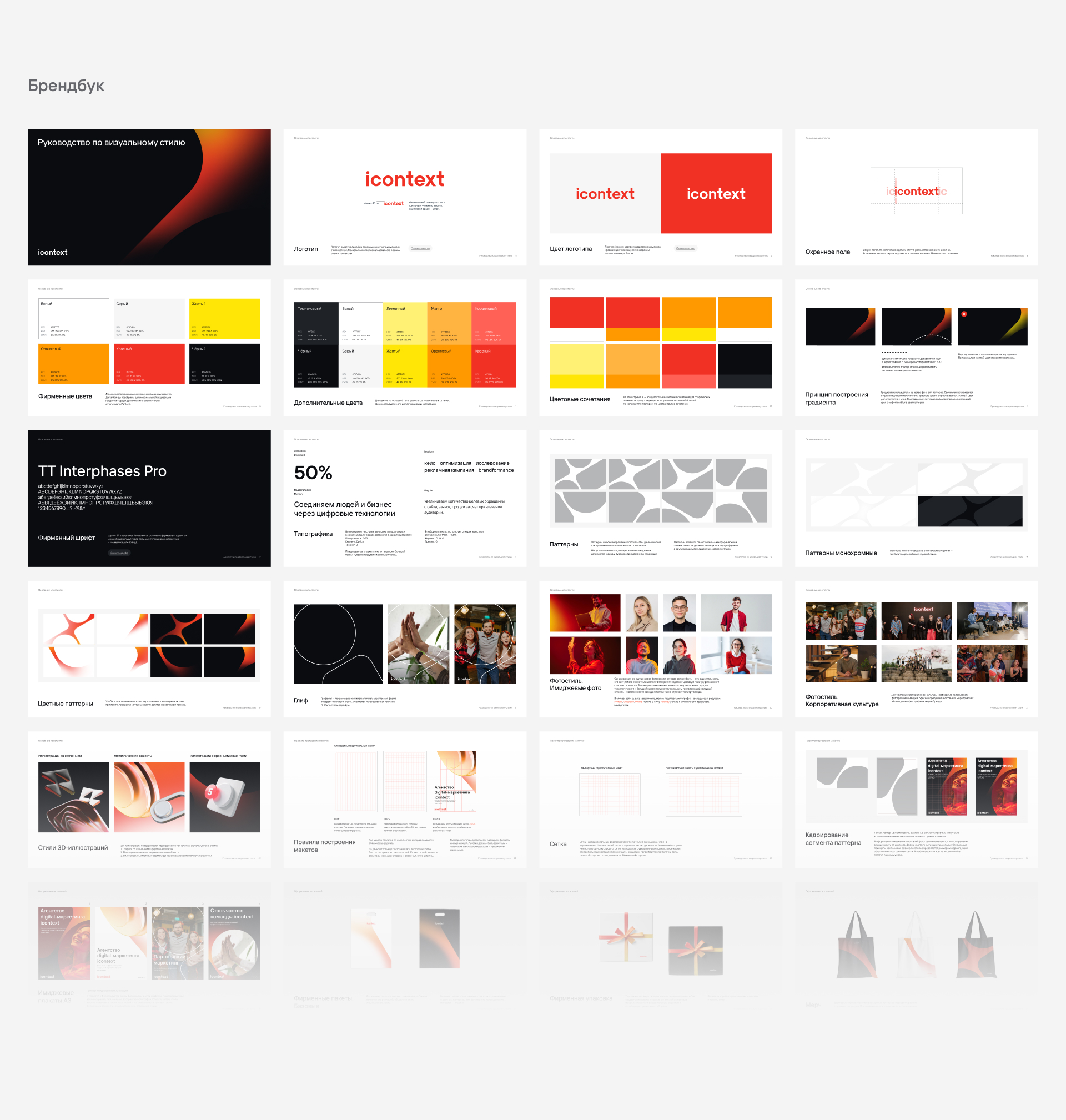 Ребрендинг icontext — Изображение №3 — Брендинг на Dprofile