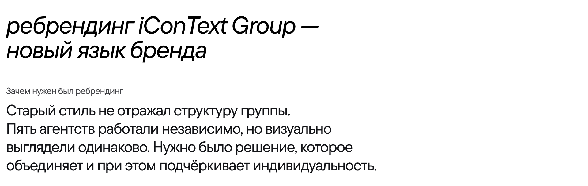 Ребрендинг iConText Group — Изображение №1 — Брендинг на Dprofile