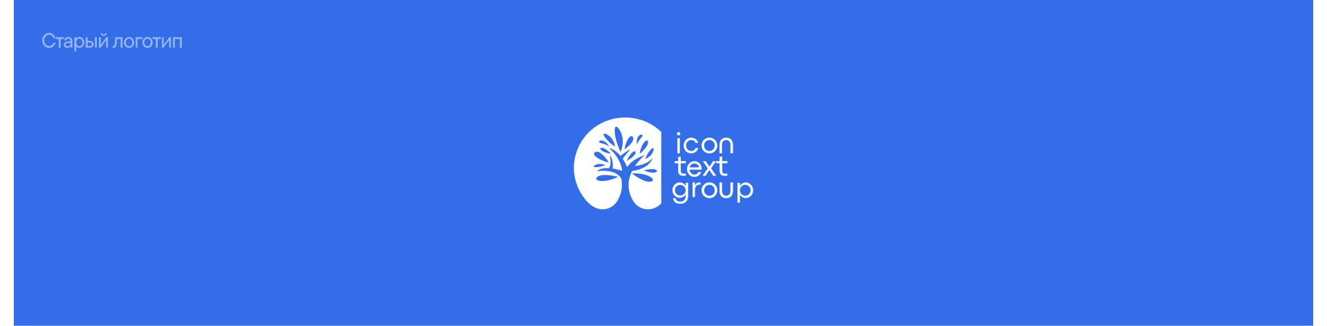 Ребрендинг iConText Group — Изображение №2 — Брендинг на Dprofile