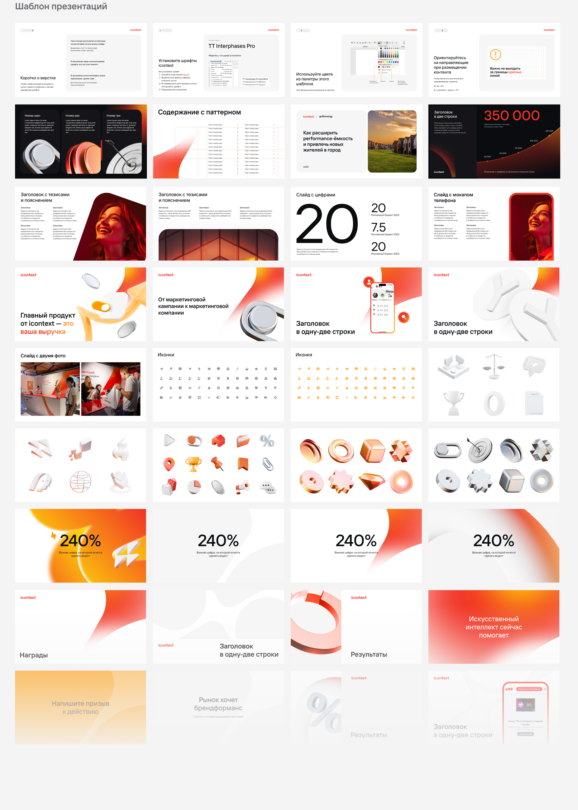 Ребрендинг icontext — Изображение №4 — Брендинг на Dprofile