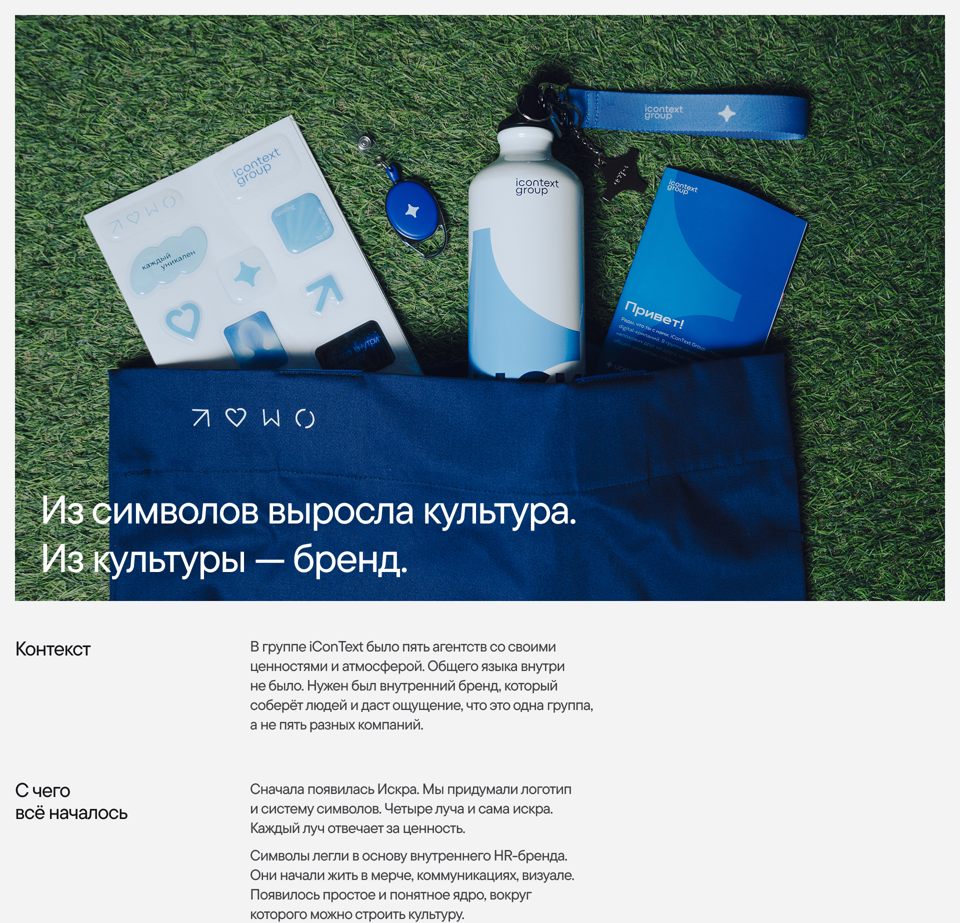 Из символов выросла культура. Из культуры — бренд. — Изображение №1 — Брендинг на Dprofile