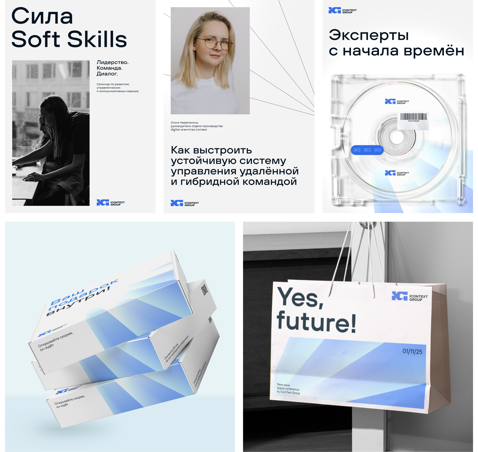 Ребрендинг iConText Group — Изображение №11 — Брендинг на Dprofile