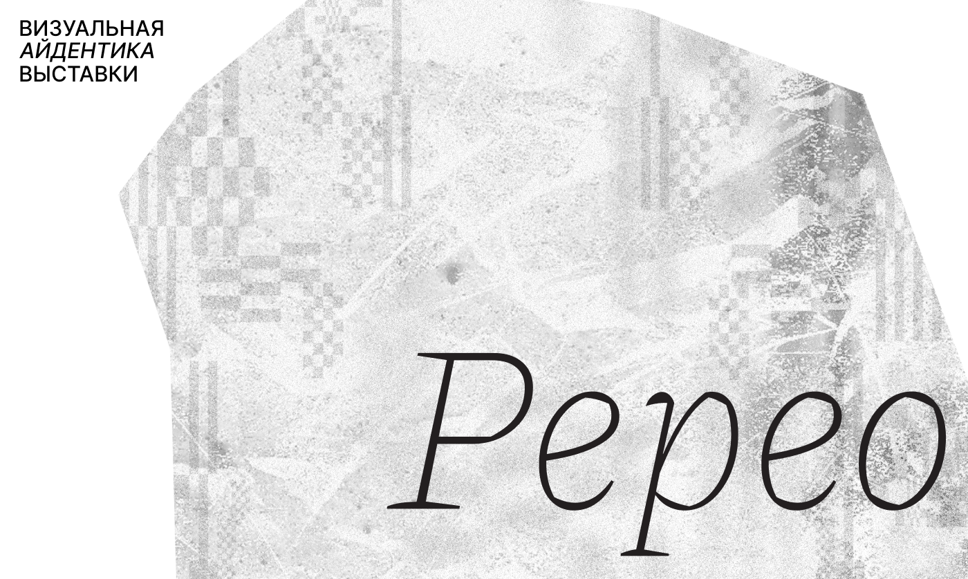 Визуальная айдентика выставки — Изображение №1 — Графика на Dprofile