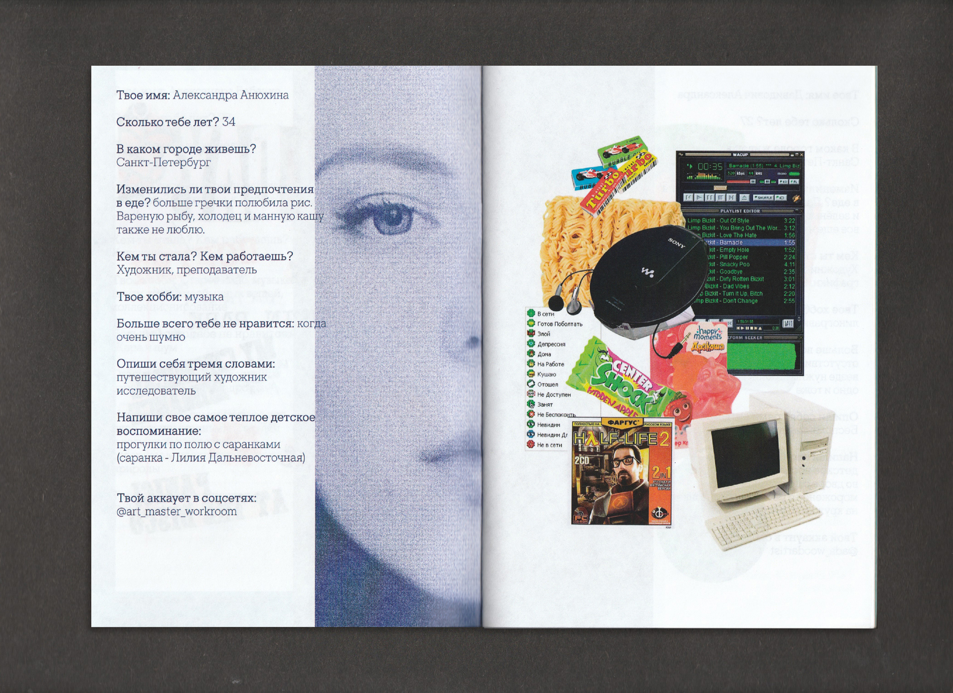 Зин "Анкета для друзей" — Изображение №26 — Графика на Dprofile