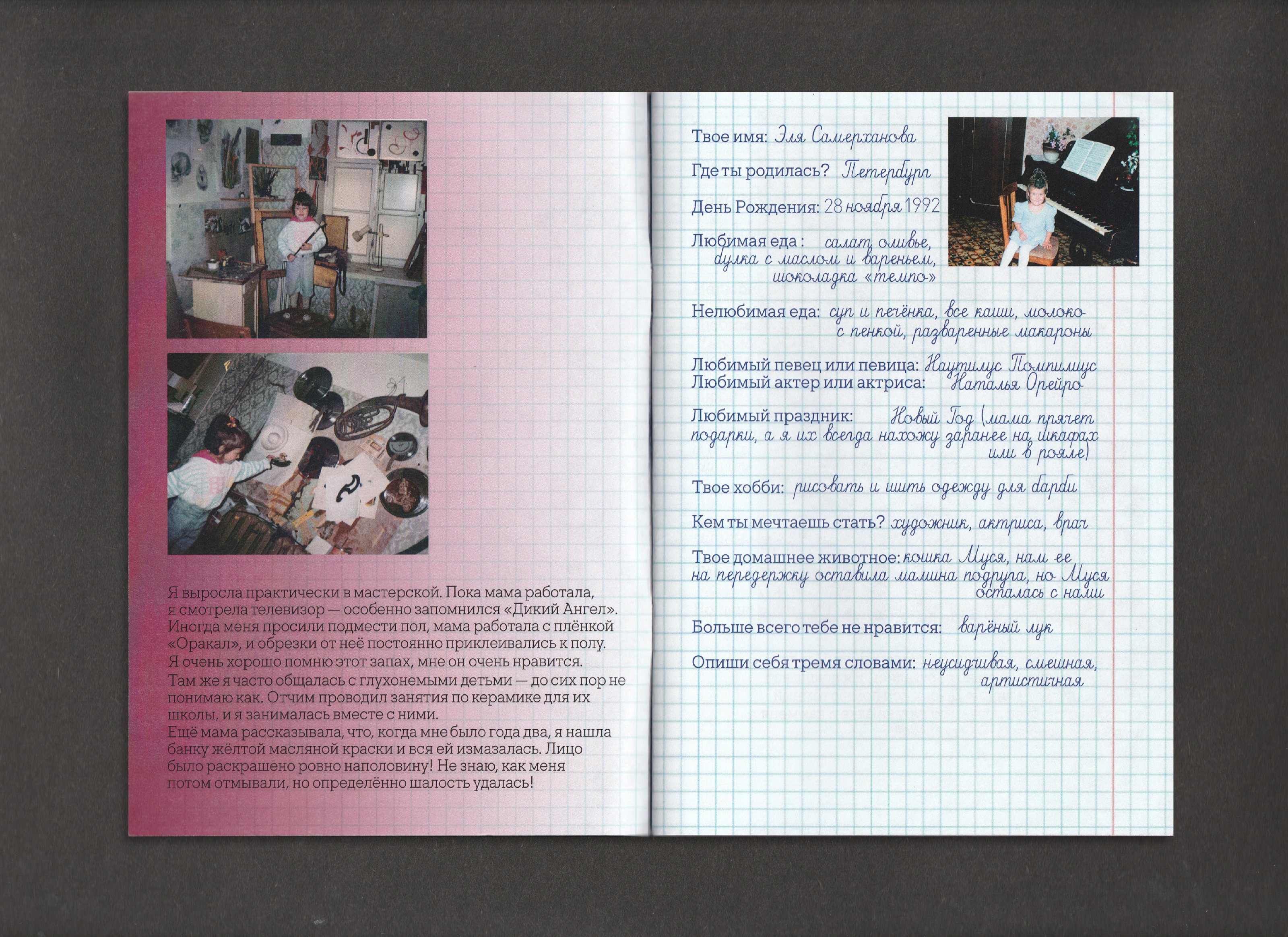 Зин "Анкета для друзей" — Изображение №14 — Графика на Dprofile