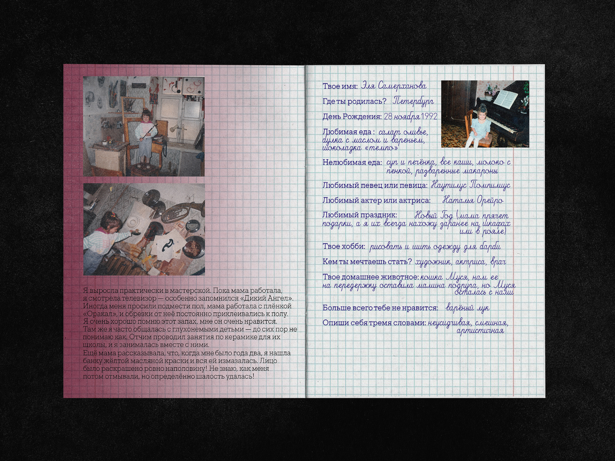 Зин "Анкета для друзей" — Изображение №3 — Графика на Dprofile