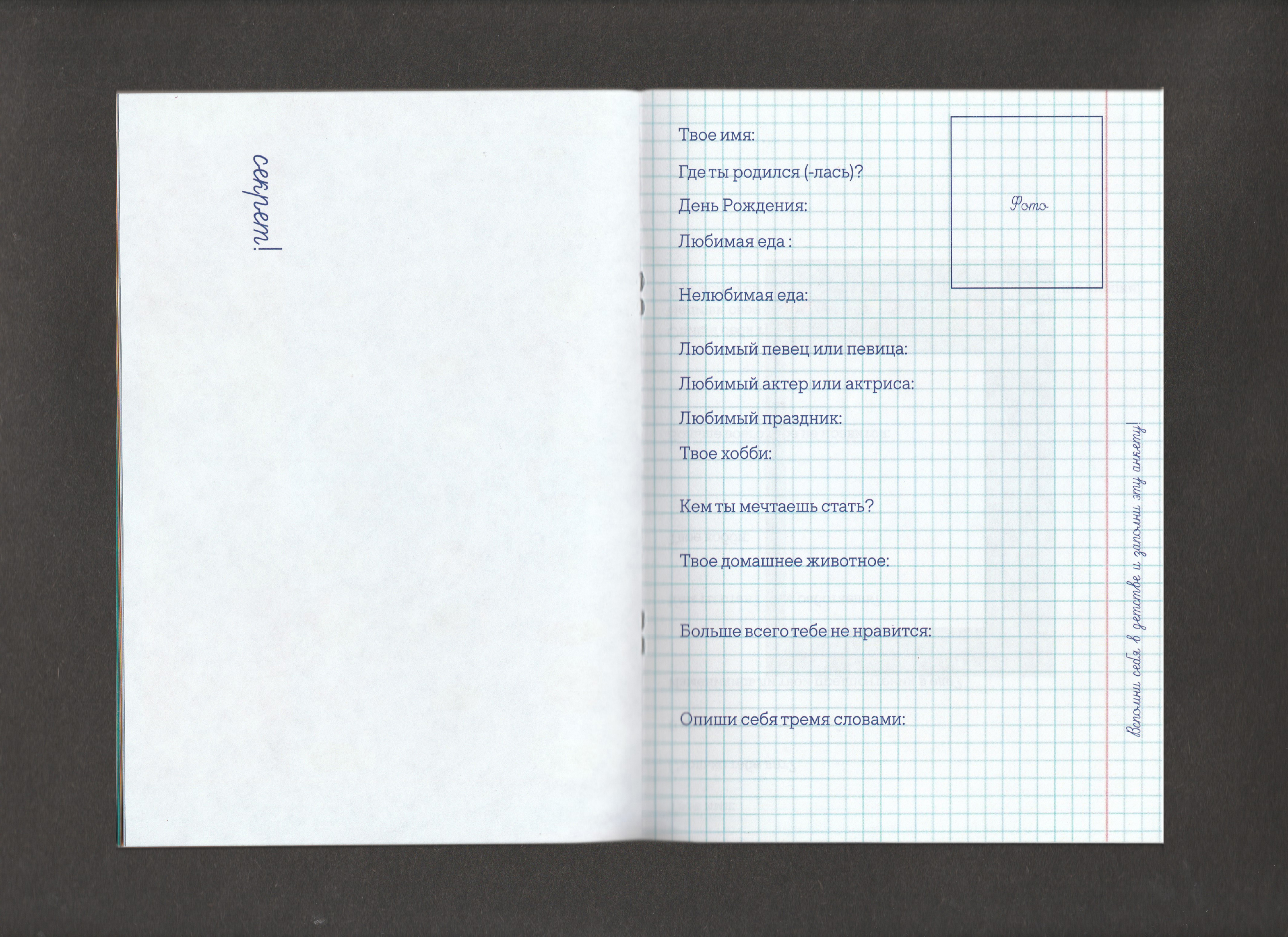 Зин "Анкета для друзей" — Изображение №10 — Графика на Dprofile