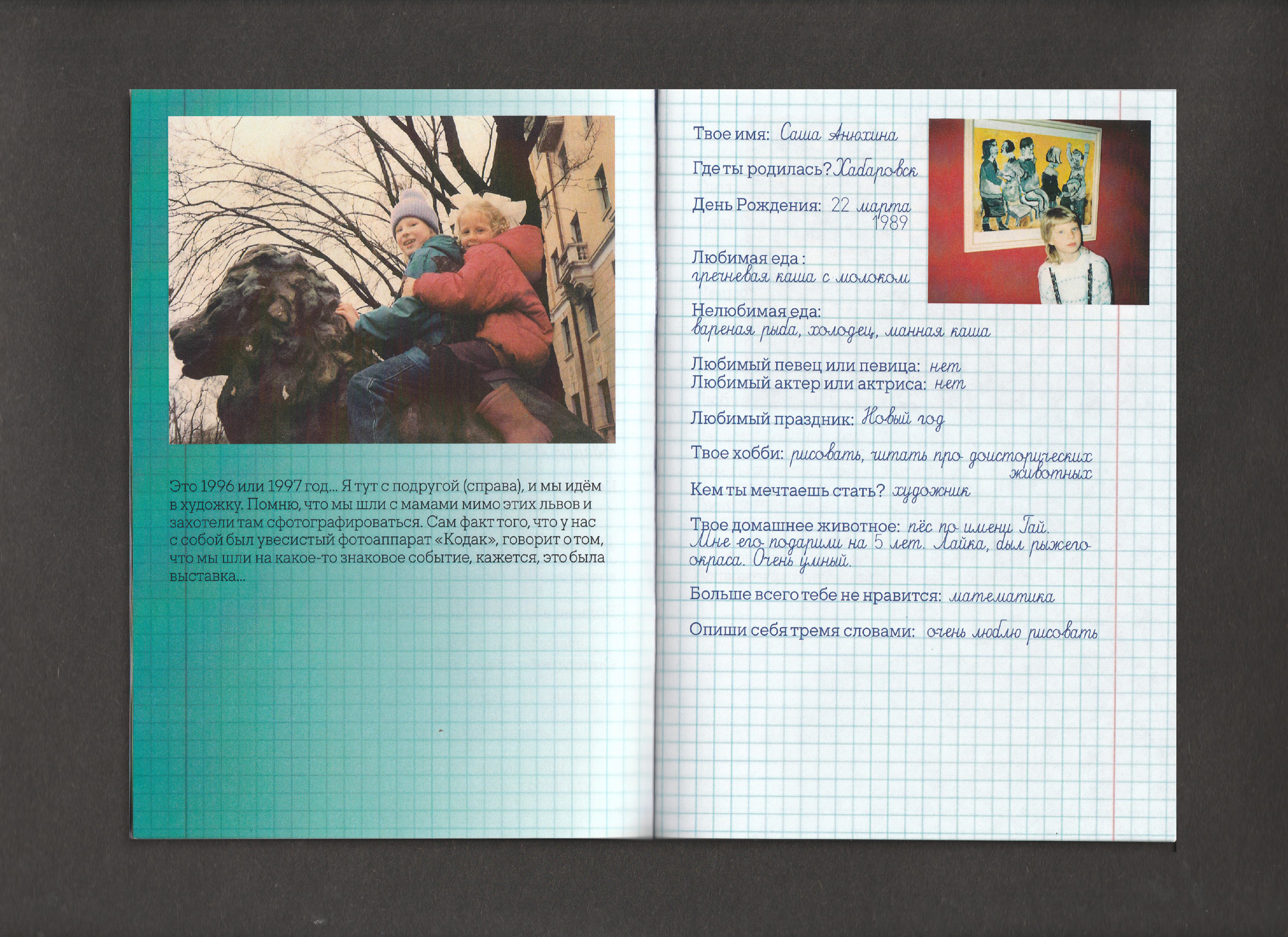 Зин "Анкета для друзей" — Изображение №18 — Графика на Dprofile