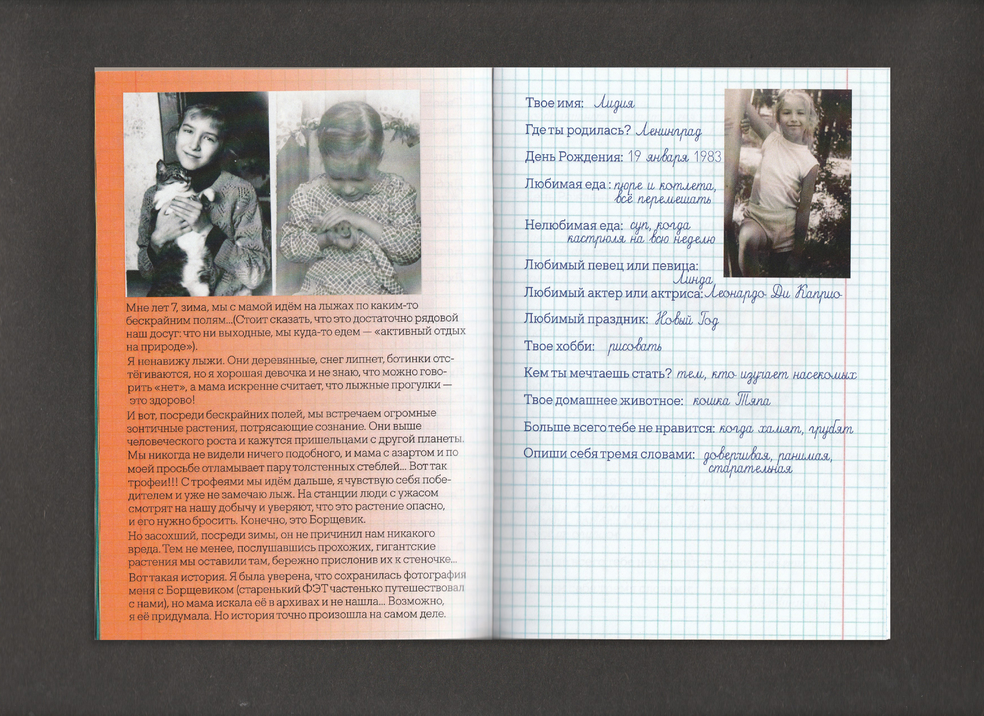 Зин "Анкета для друзей" — Изображение №15 — Графика на Dprofile