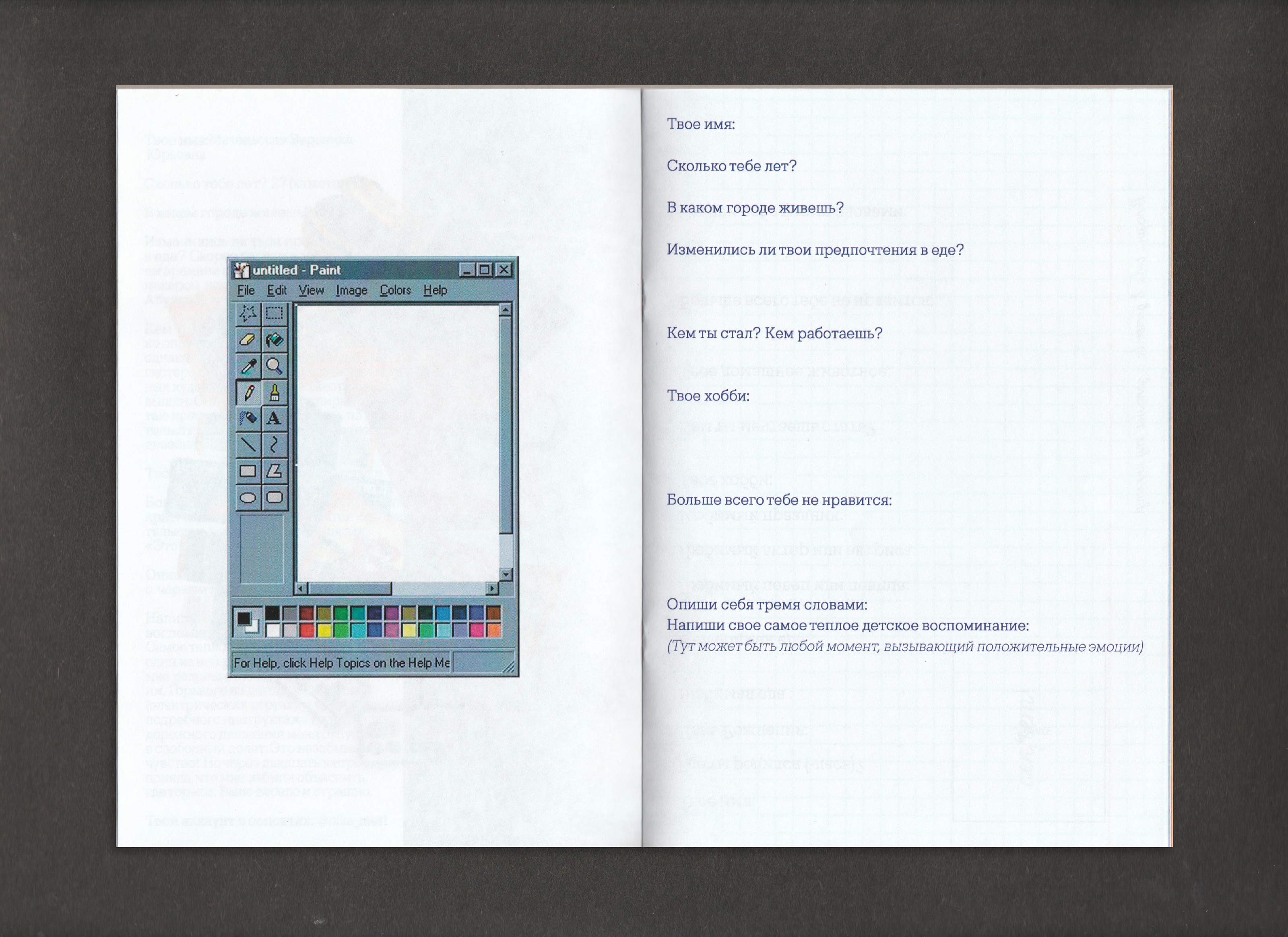 Зин "Анкета для друзей" — Изображение №9 — Графика на Dprofile