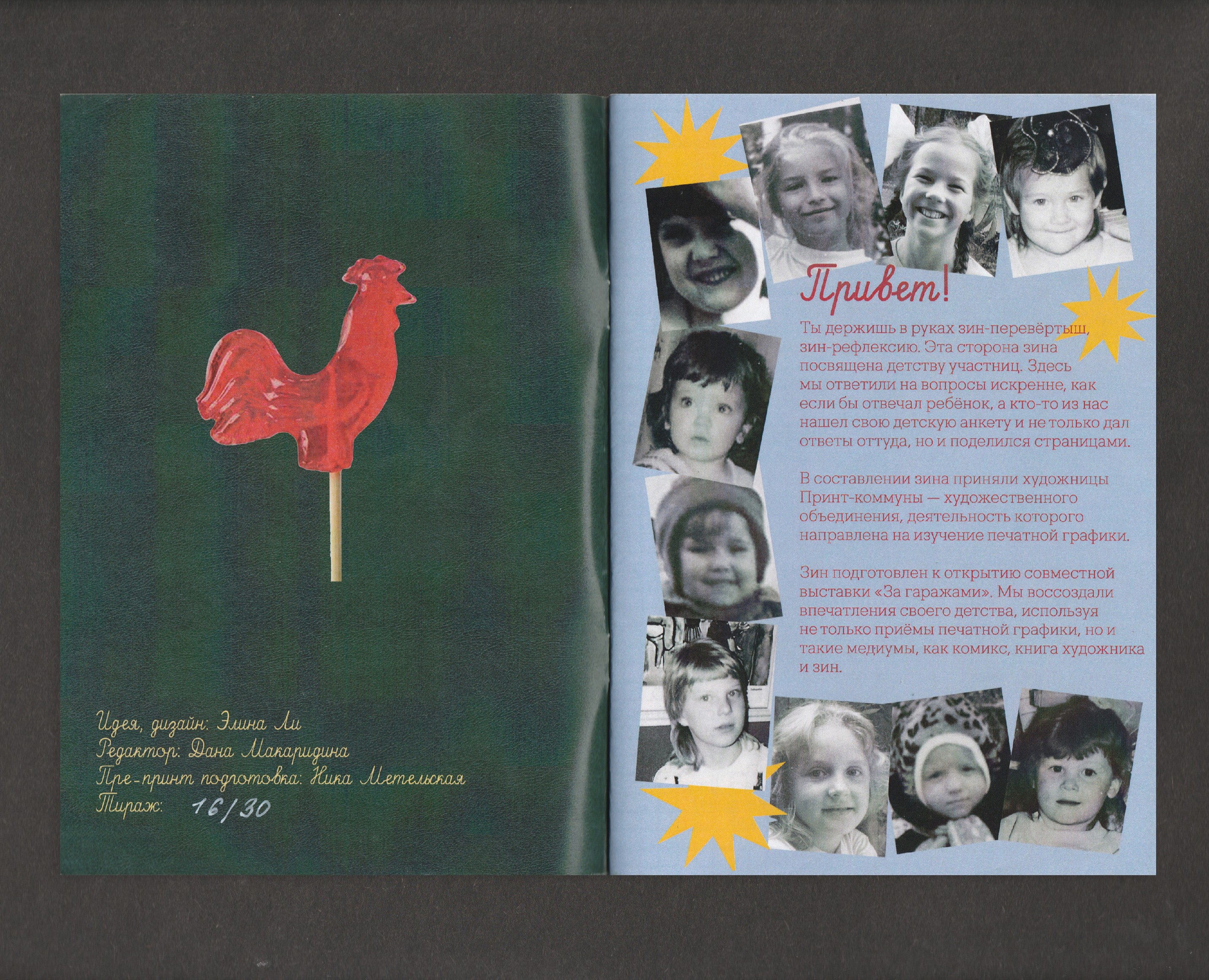 Зин "Анкета для друзей" — Графика на Dprofile