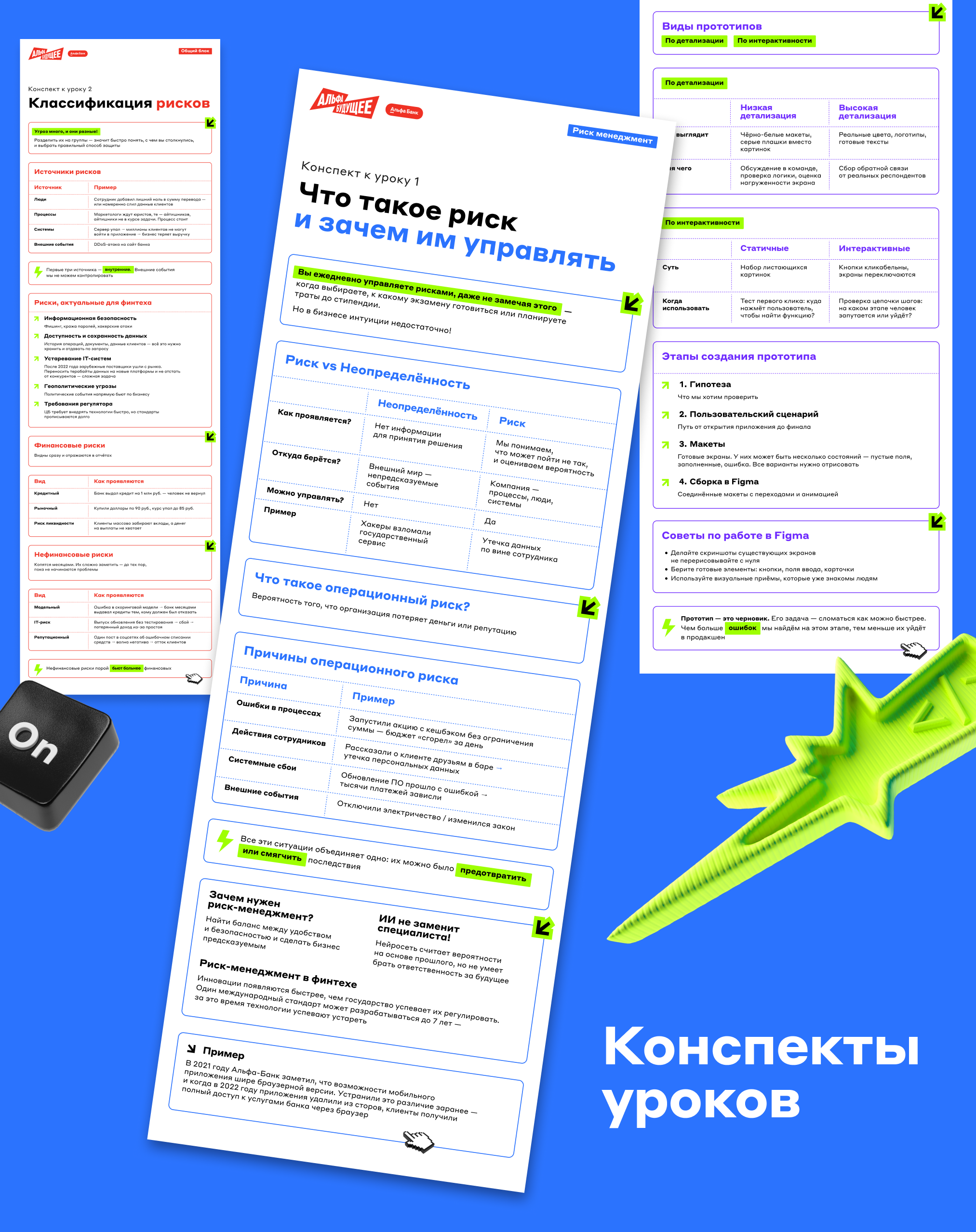 Образовательные онлайн-практики Альфа-Будущего // «Управлен… — Изображение №10 — Графика, Анимация на Dprofile