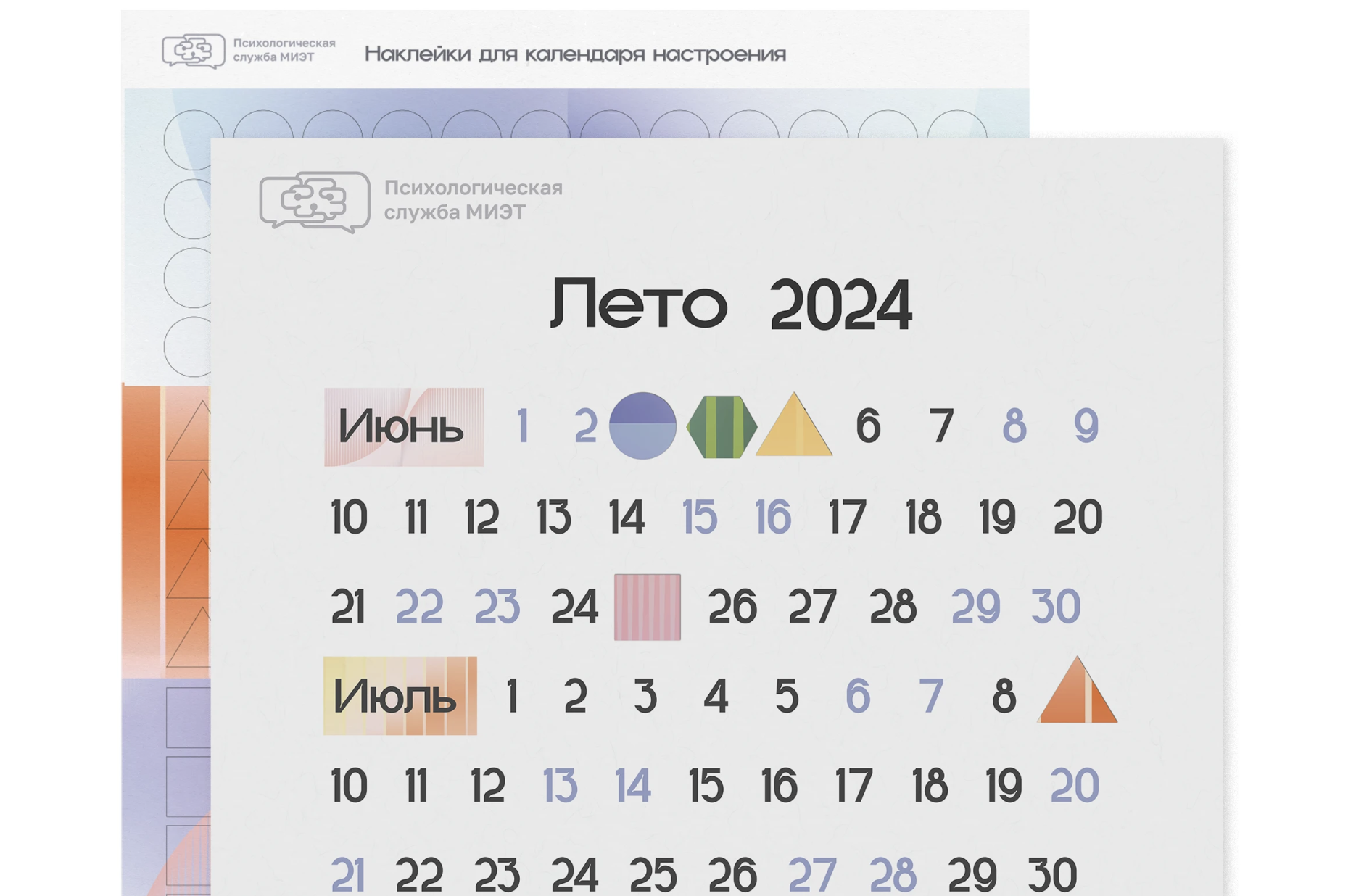 Психологическая служба МИЭТ — Изображение №9 — Брендинг на Dprofile