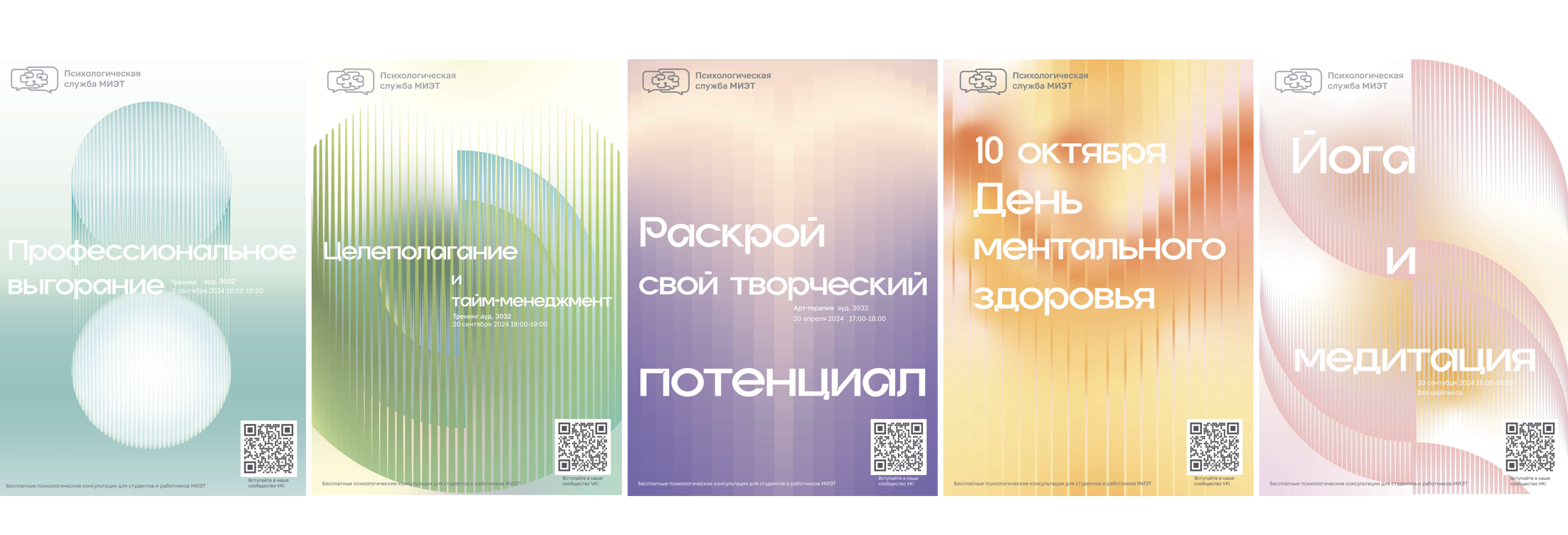 Психологическая служба МИЭТ — Изображение №4 — Брендинг на Dprofile