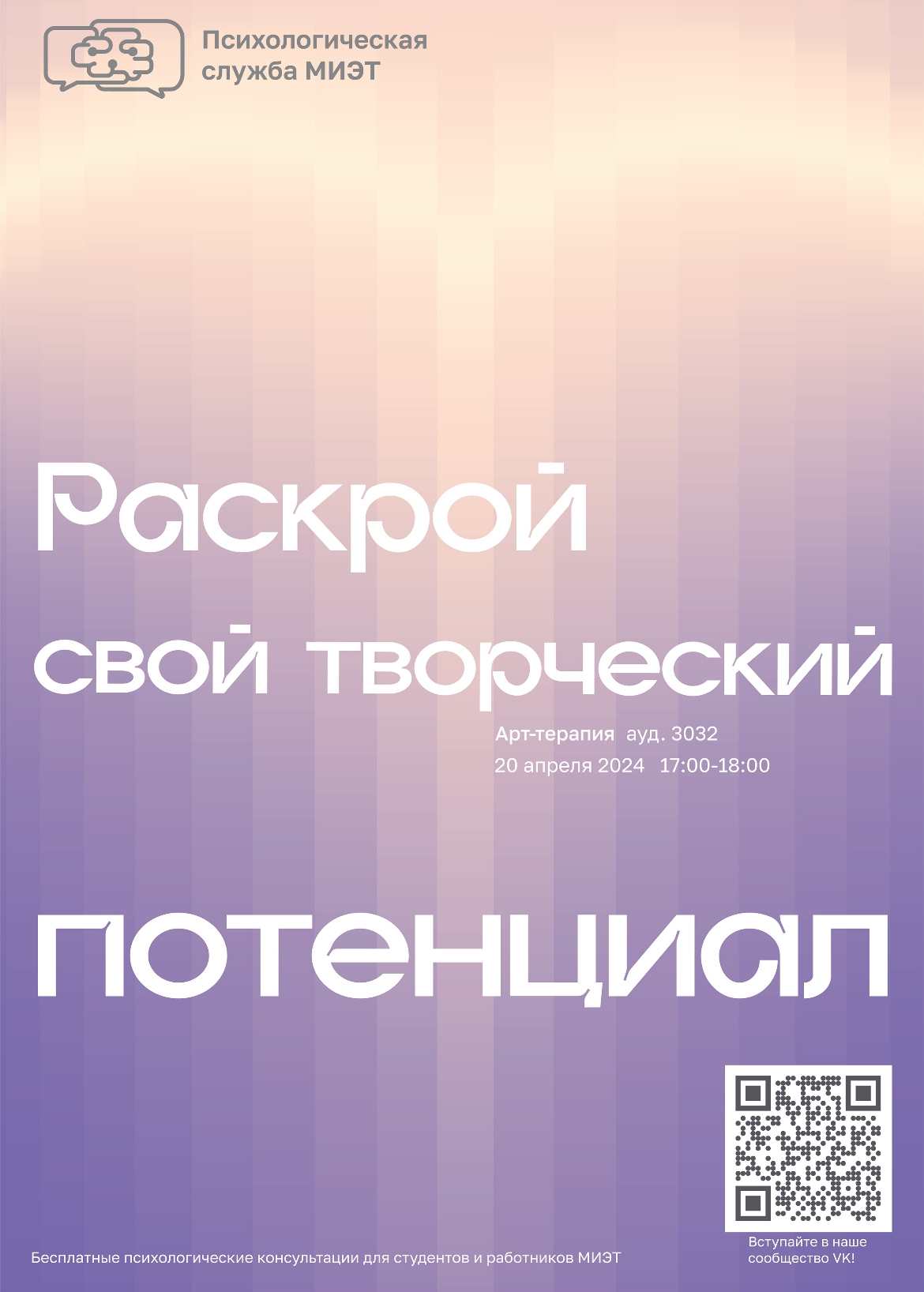 Психологическая служба МИЭТ — Изображение №6 — Брендинг на Dprofile