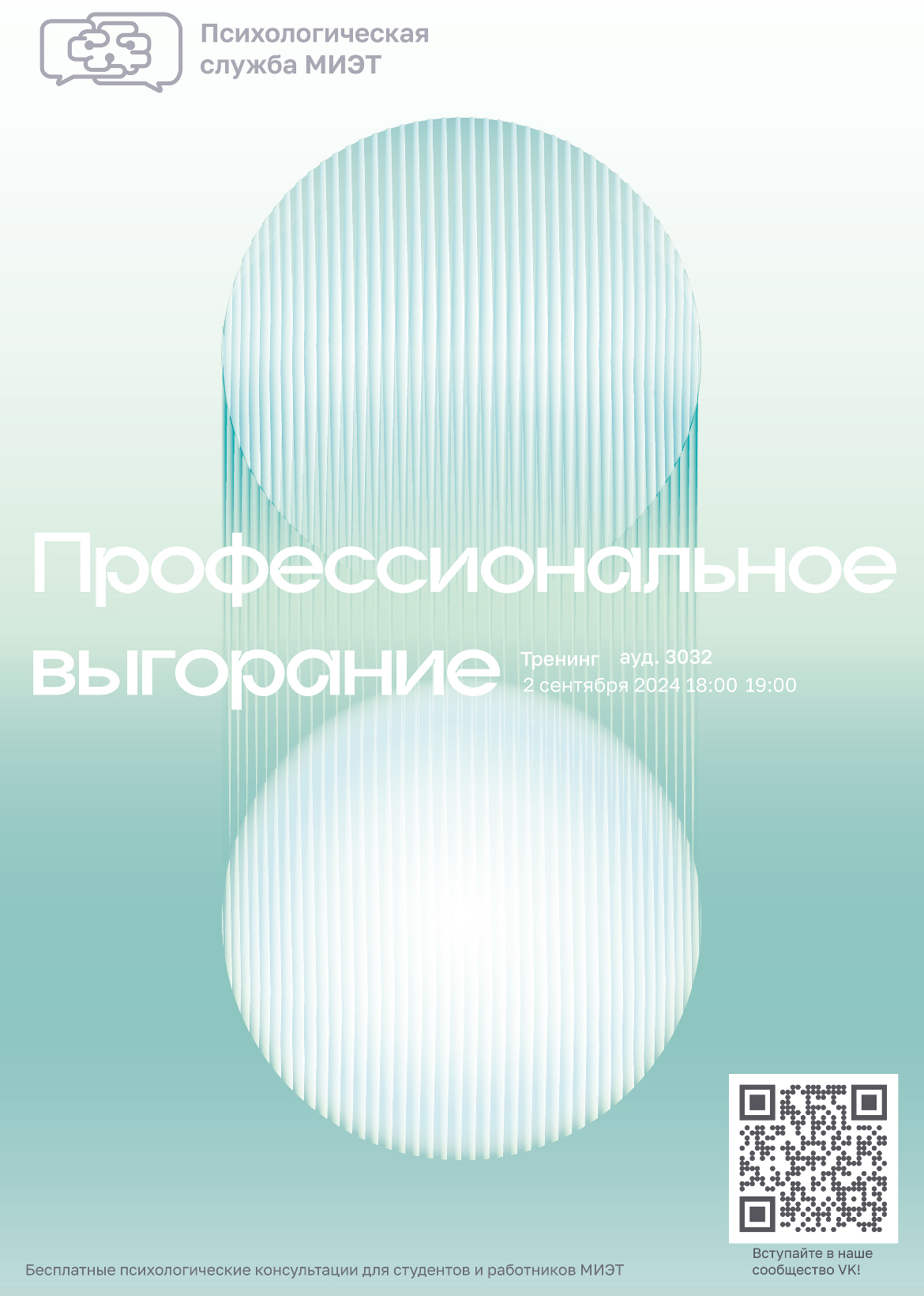 Психологическая служба МИЭТ — Изображение №7 — Брендинг на Dprofile