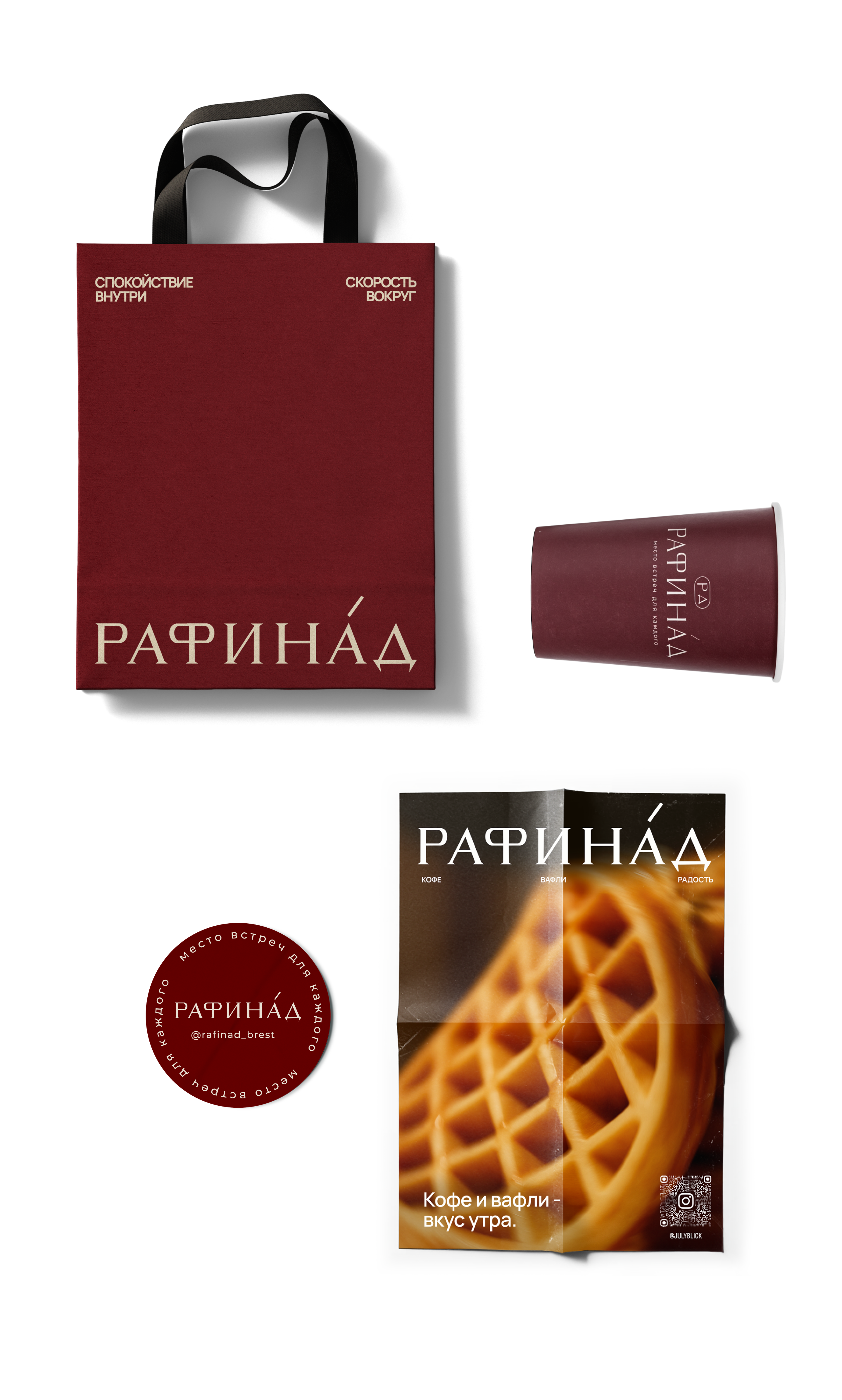 Брендинг кофейни Рафинад — Изображение №5 — Брендинг на Dprofile