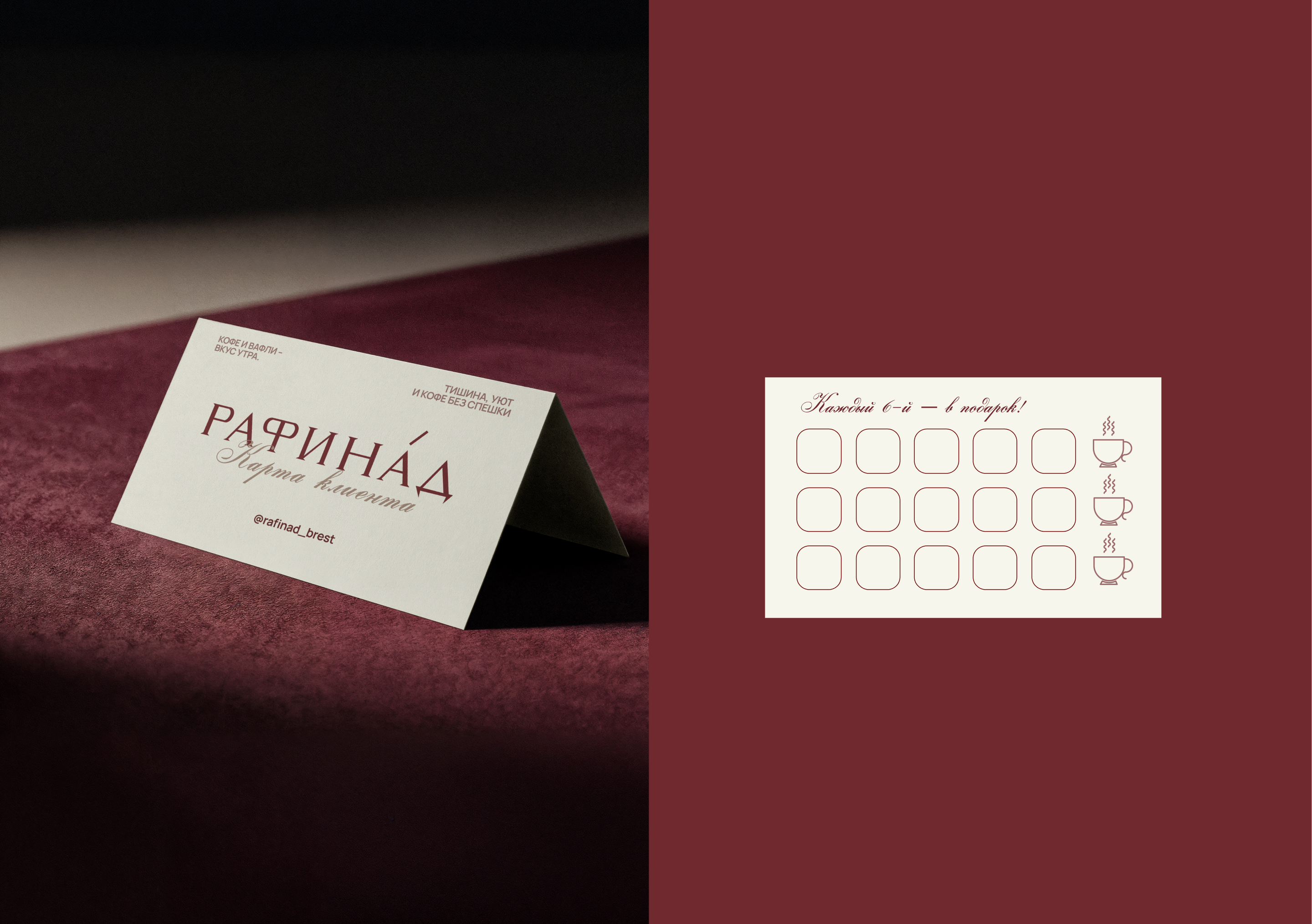Брендинг кофейни Рафинад — Изображение №3 — Брендинг на Dprofile