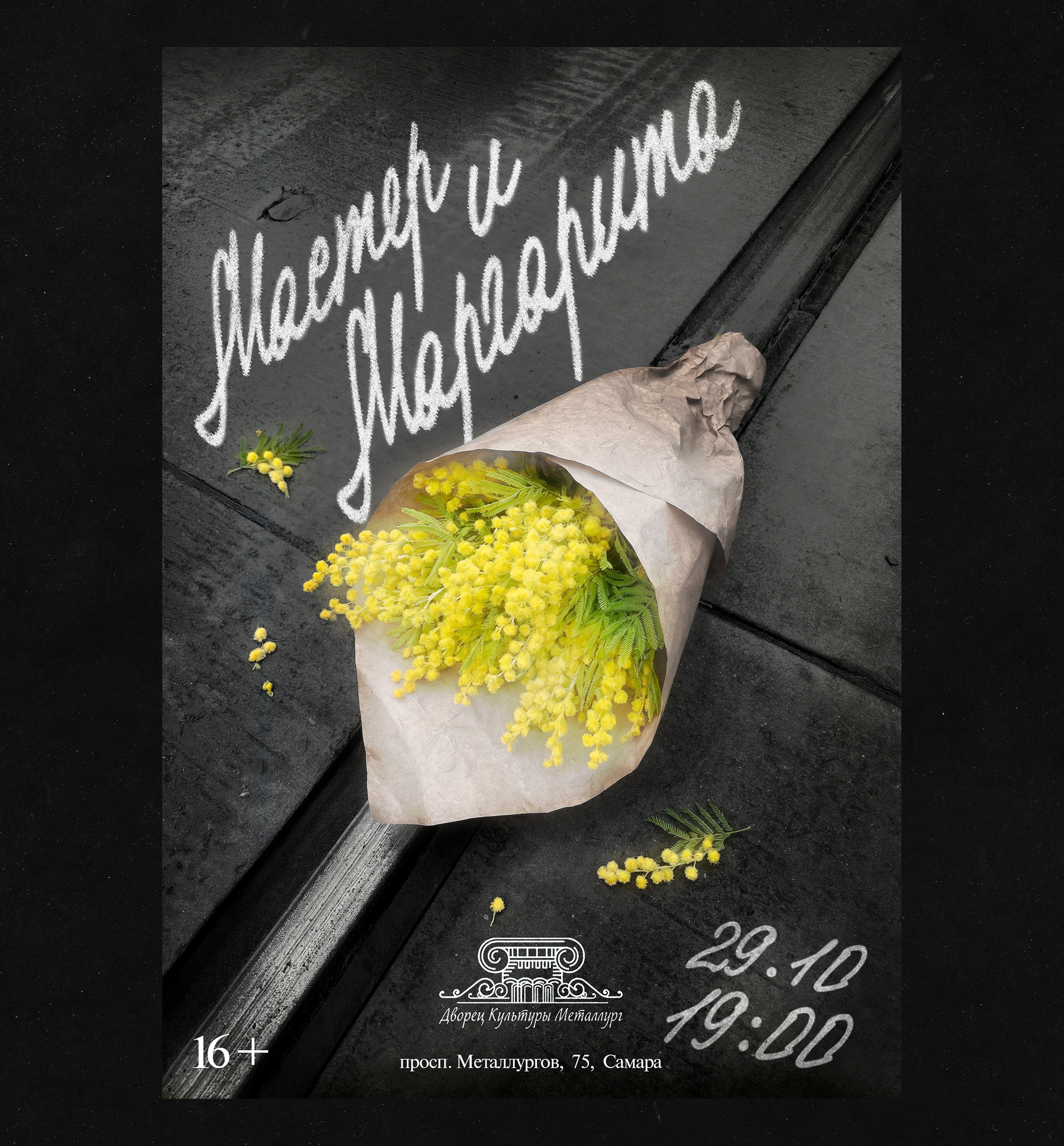 мастер и маргарита | графический комплекс — Изображение №3 — Брендинг, Графика на Dprofile