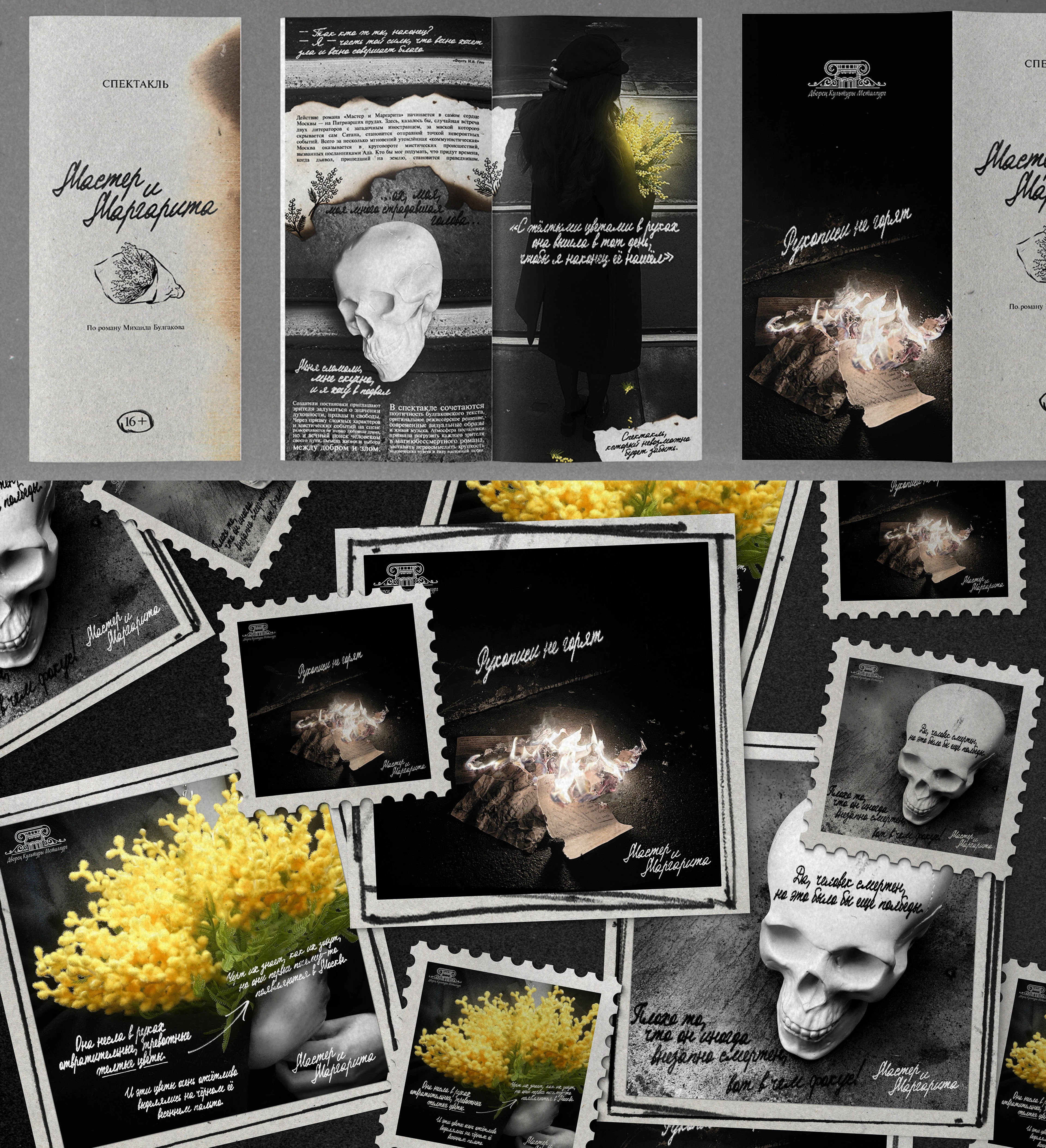 мастер и маргарита | графический комплекс — Изображение №6 — Брендинг, Графика на Dprofile