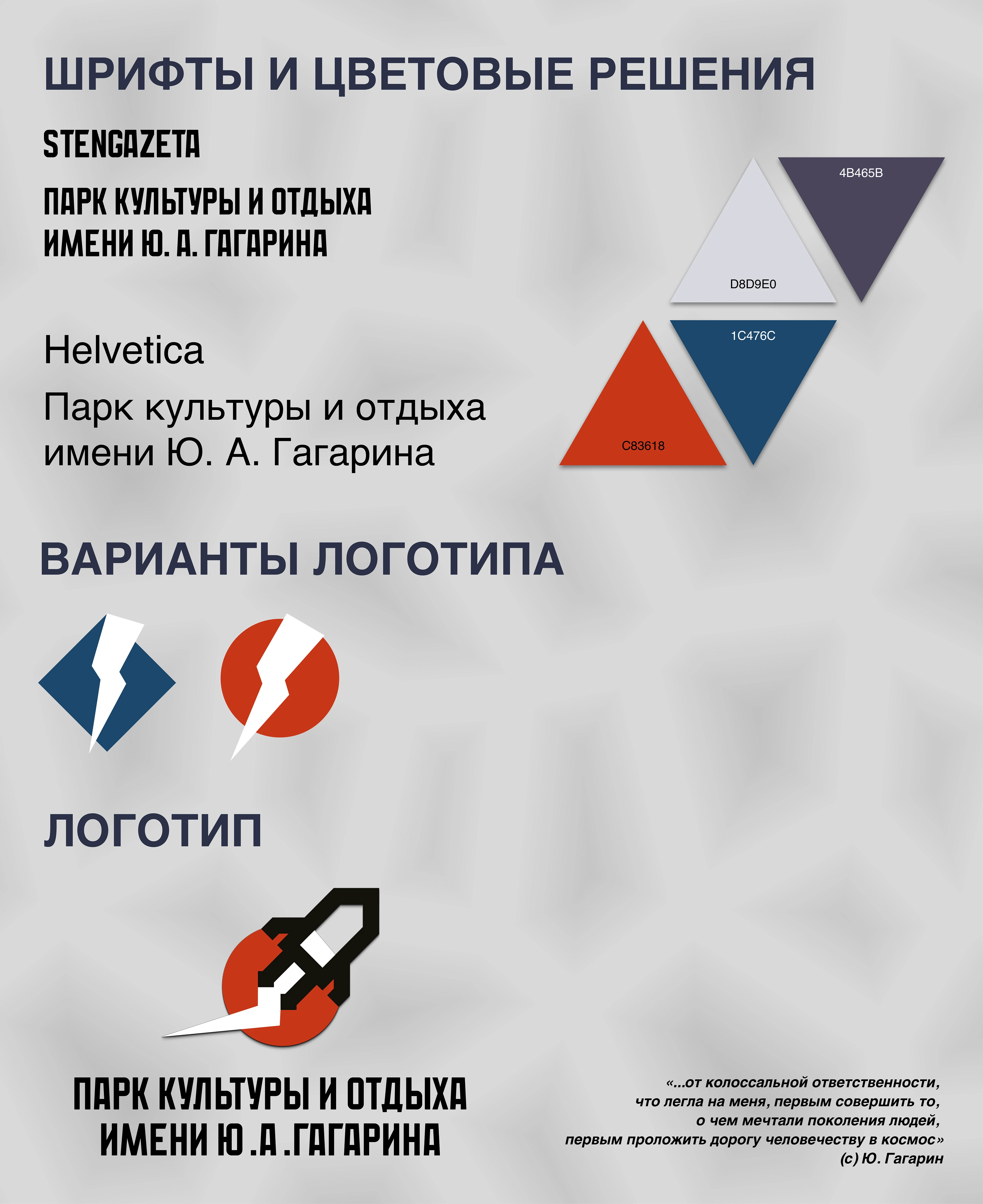 айдентика и навигация парка им. Гагарина — Изображение №2 — Брендинг на Dprofile