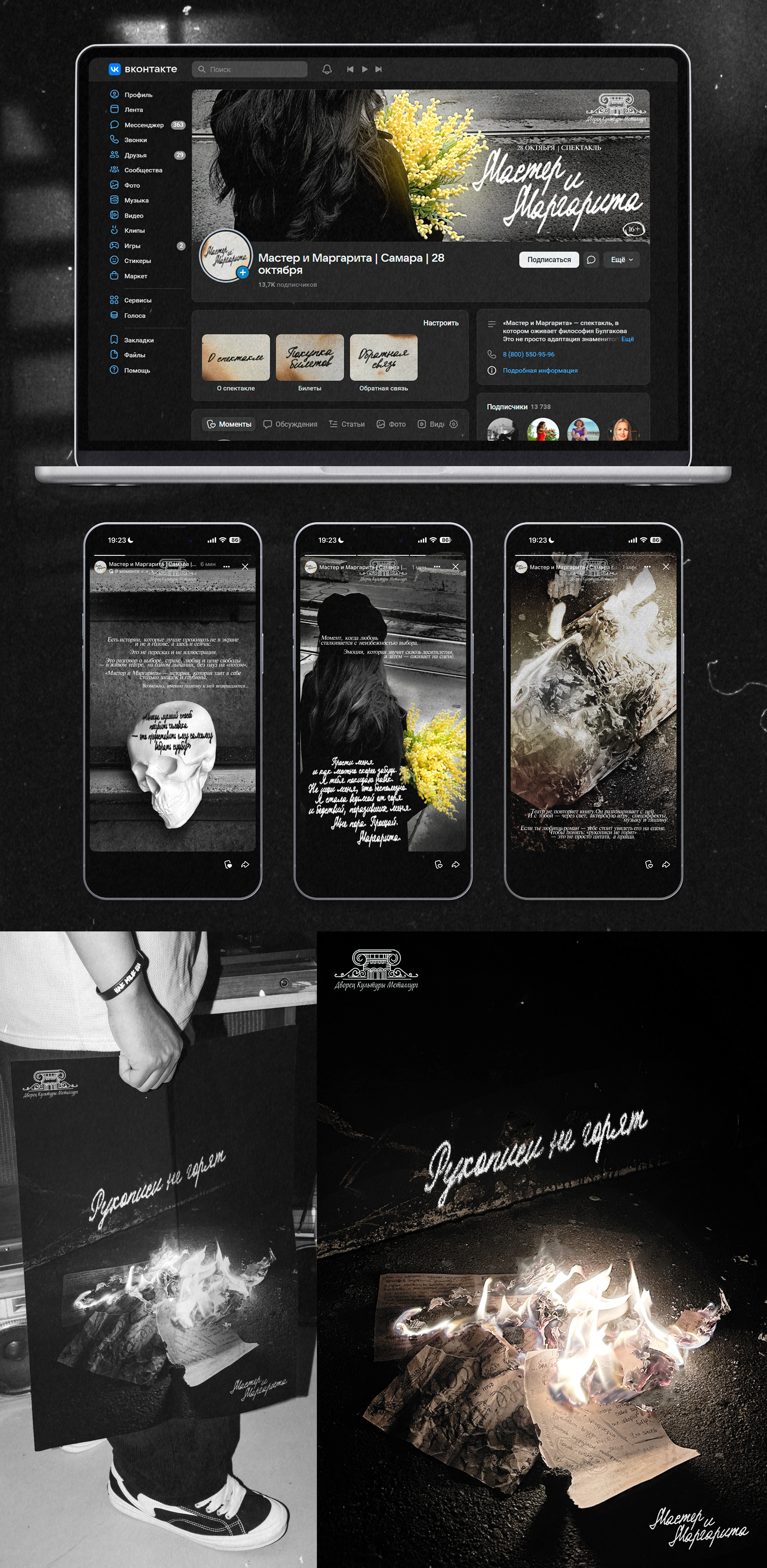 мастер и маргарита | графический комплекс — Изображение №5 — Брендинг, Графика на Dprofile