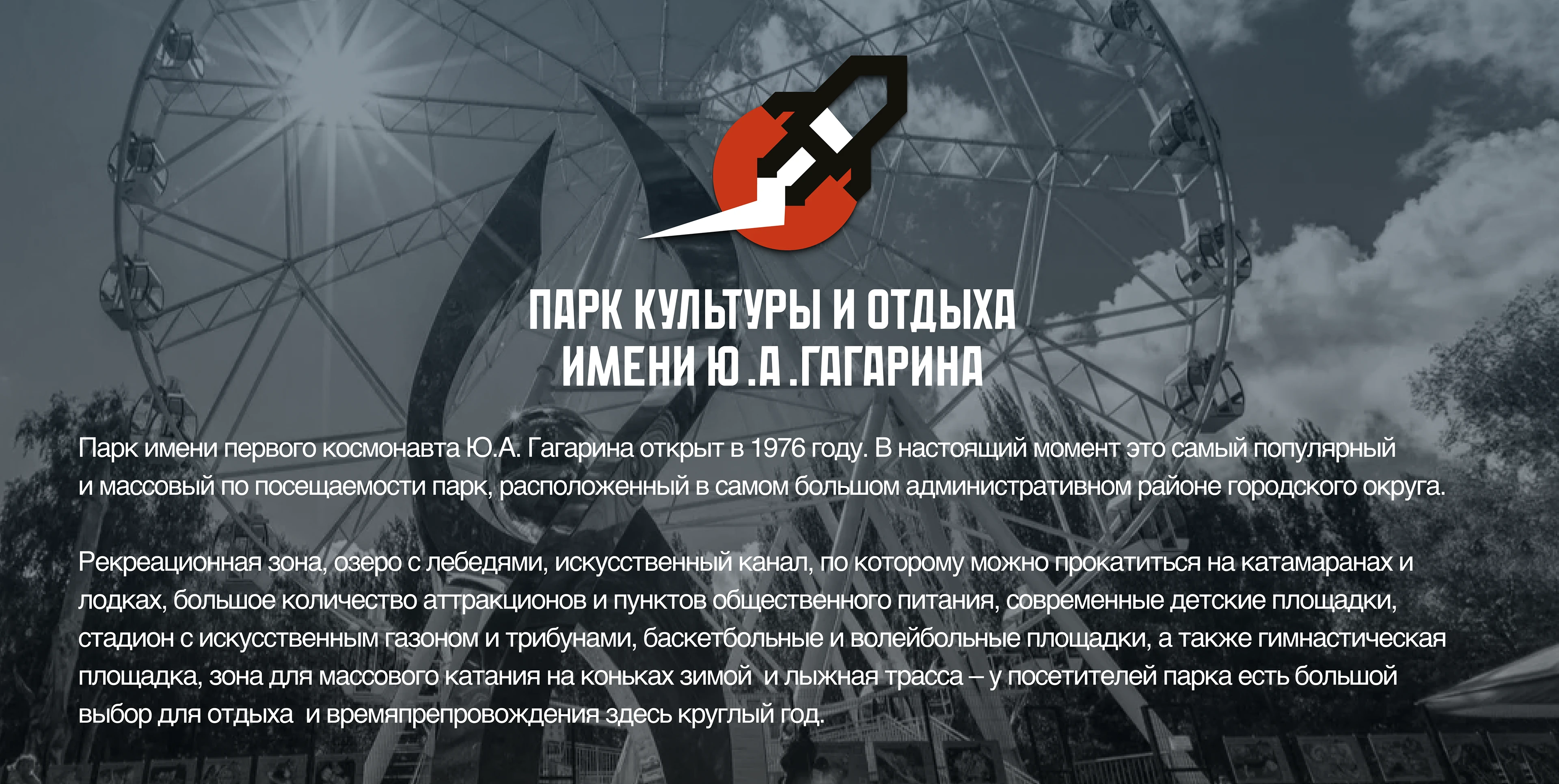 айдентика и навигация парка им. Гагарина — Изображение №1 — Брендинг на Dprofile